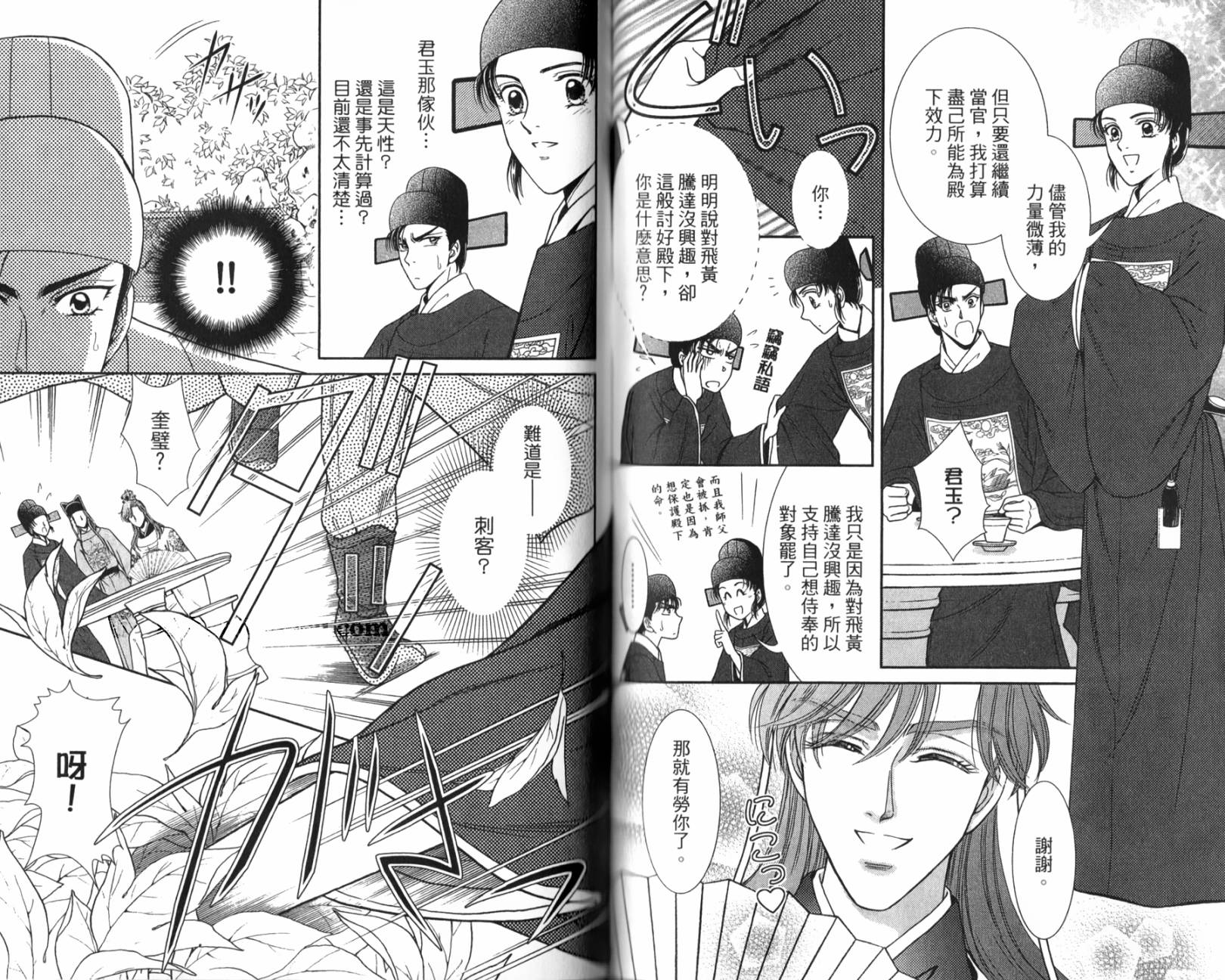 新·再生缘～明王朝宫廷物语～ 第1卷 第52页