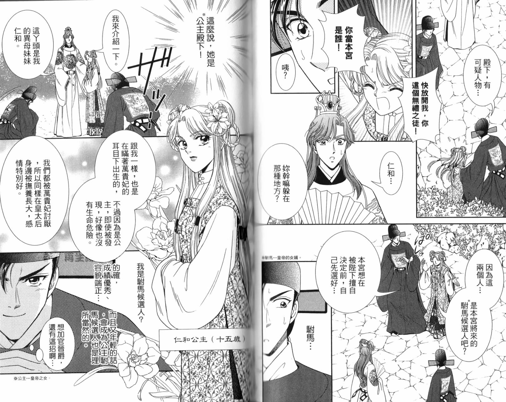 新·再生缘～明王朝宫廷物语～ 第1卷 第53页