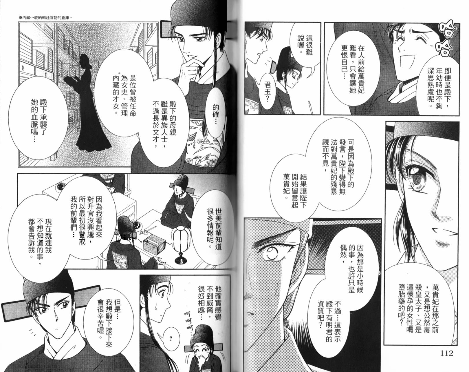 新·再生缘～明王朝宫廷物语～ 第1卷 第56页