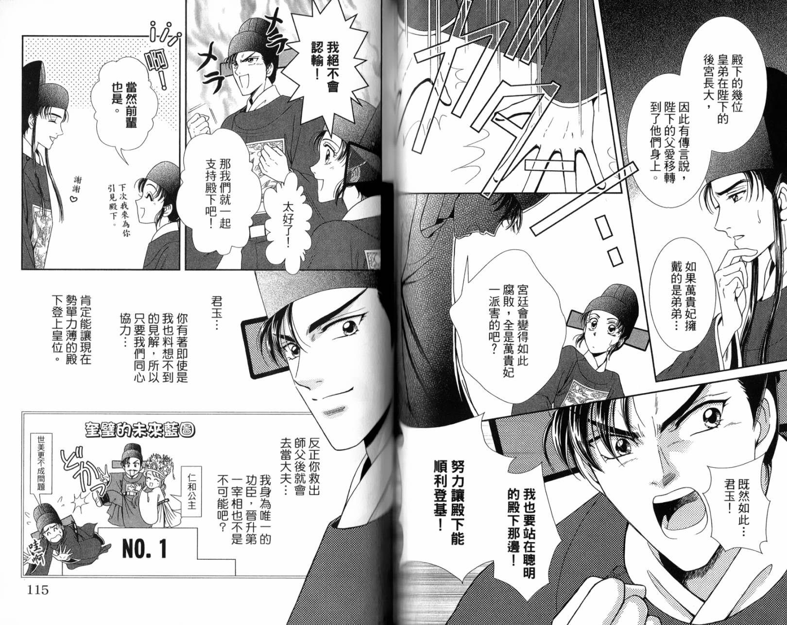 新·再生缘～明王朝宫廷物语～ 第1卷 第57页