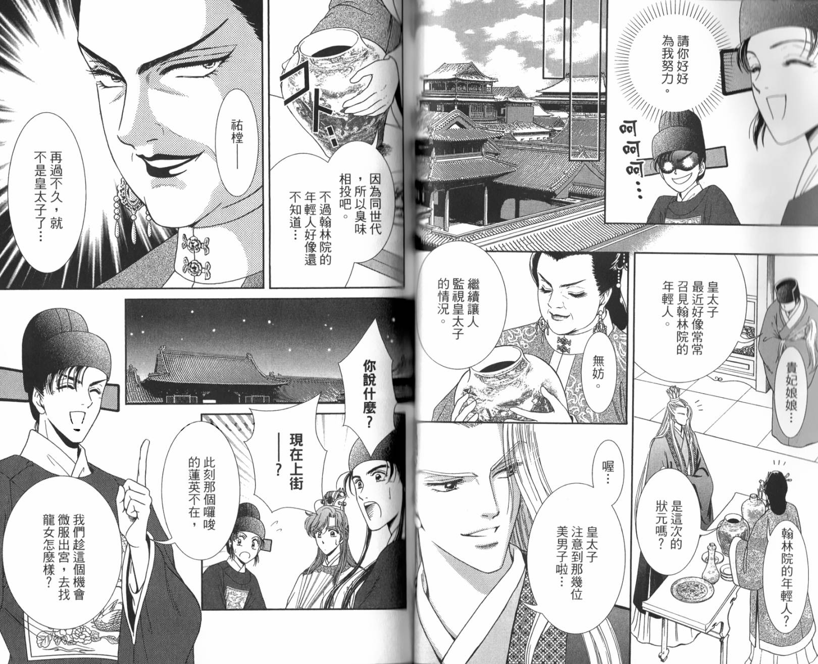 新·再生缘～明王朝宫廷物语～ 第1卷 第58页