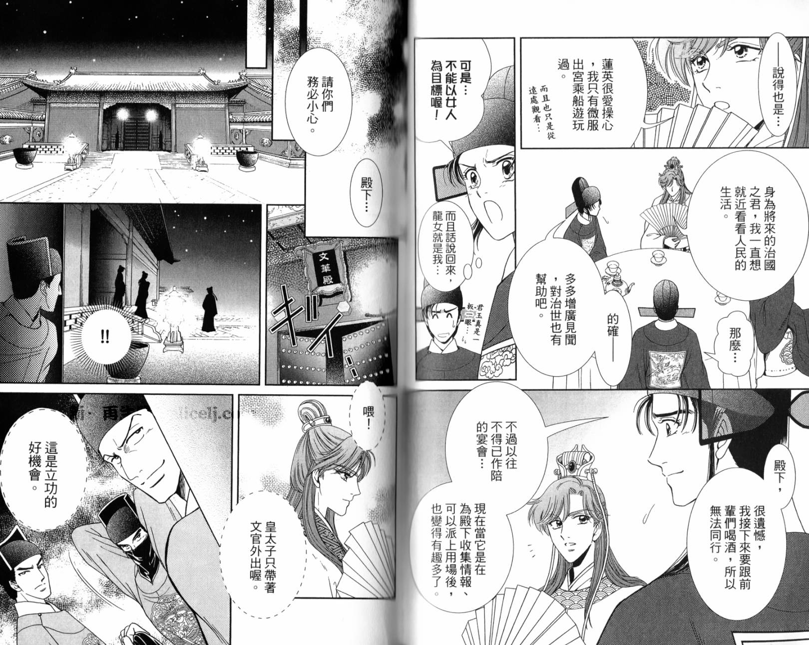 新·再生缘～明王朝宫廷物语～ 第1卷 第59页