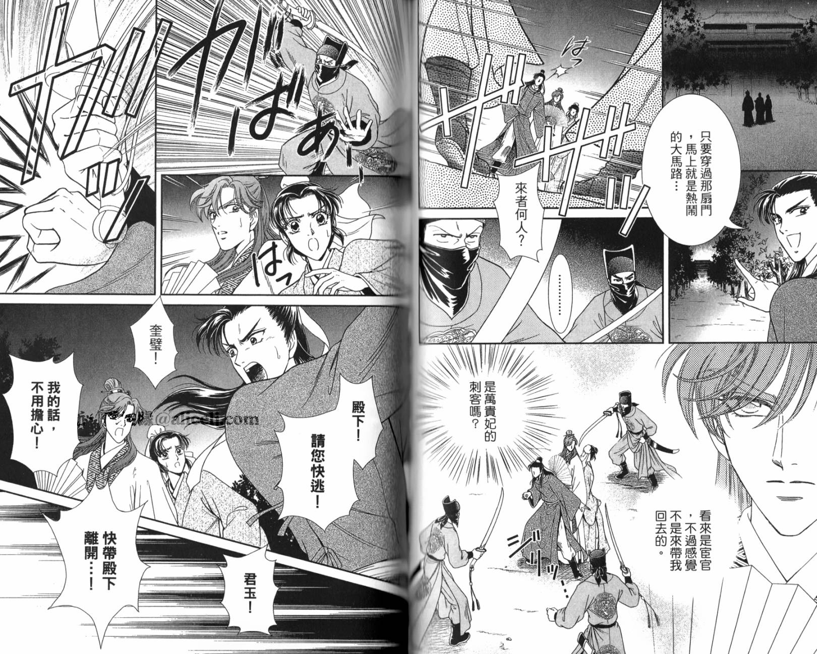 新·再生缘～明王朝宫廷物语～ 第1卷 第60页