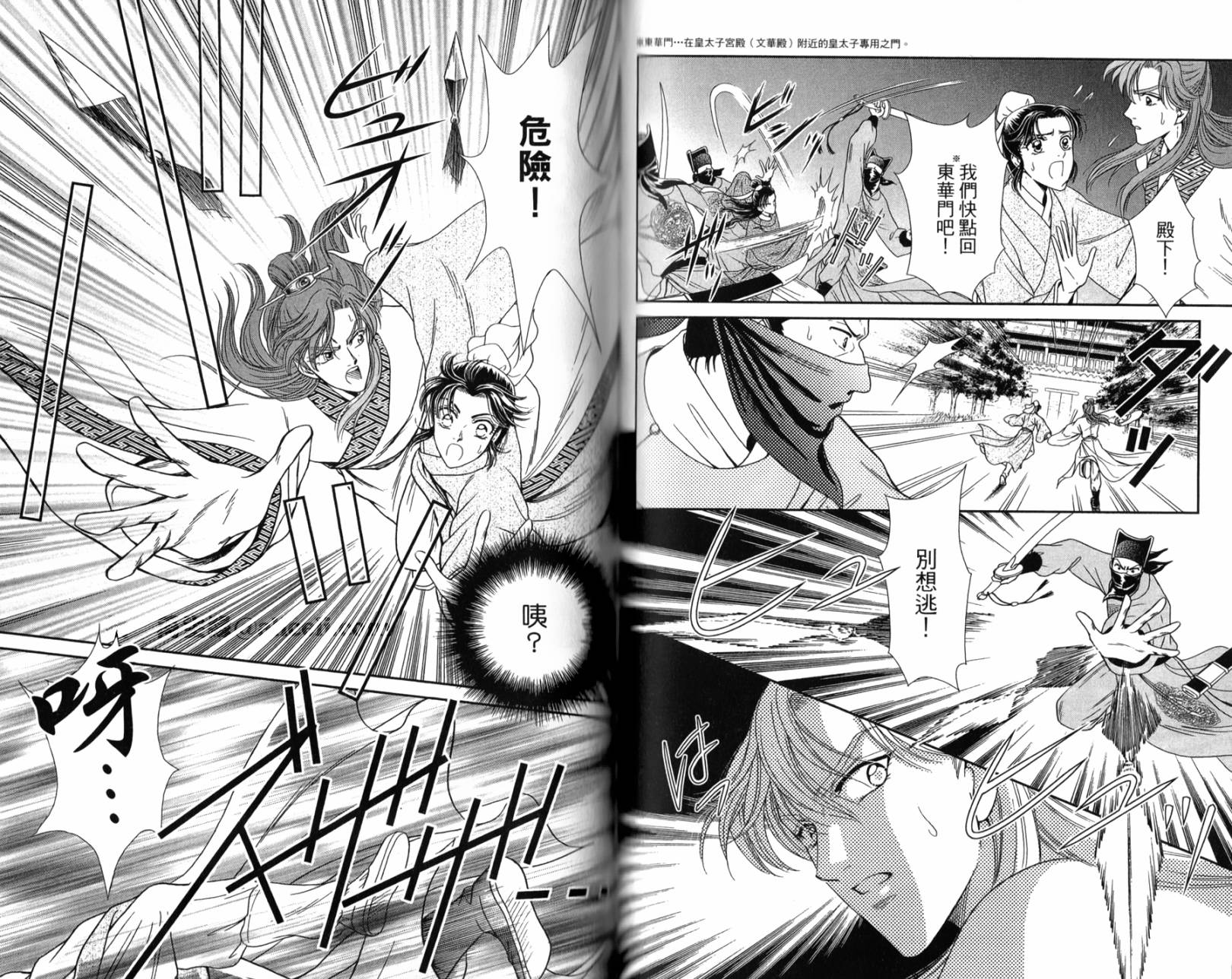 新·再生缘～明王朝宫廷物语～ 第1卷 第61页