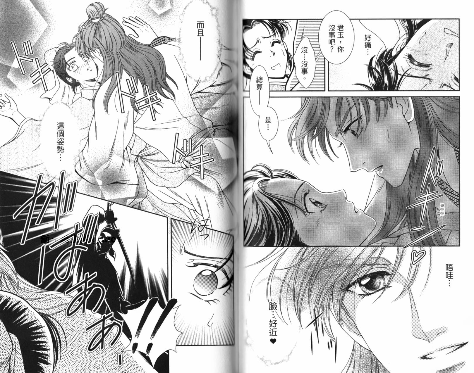 新·再生缘～明王朝宫廷物语～ 第1卷 第62页