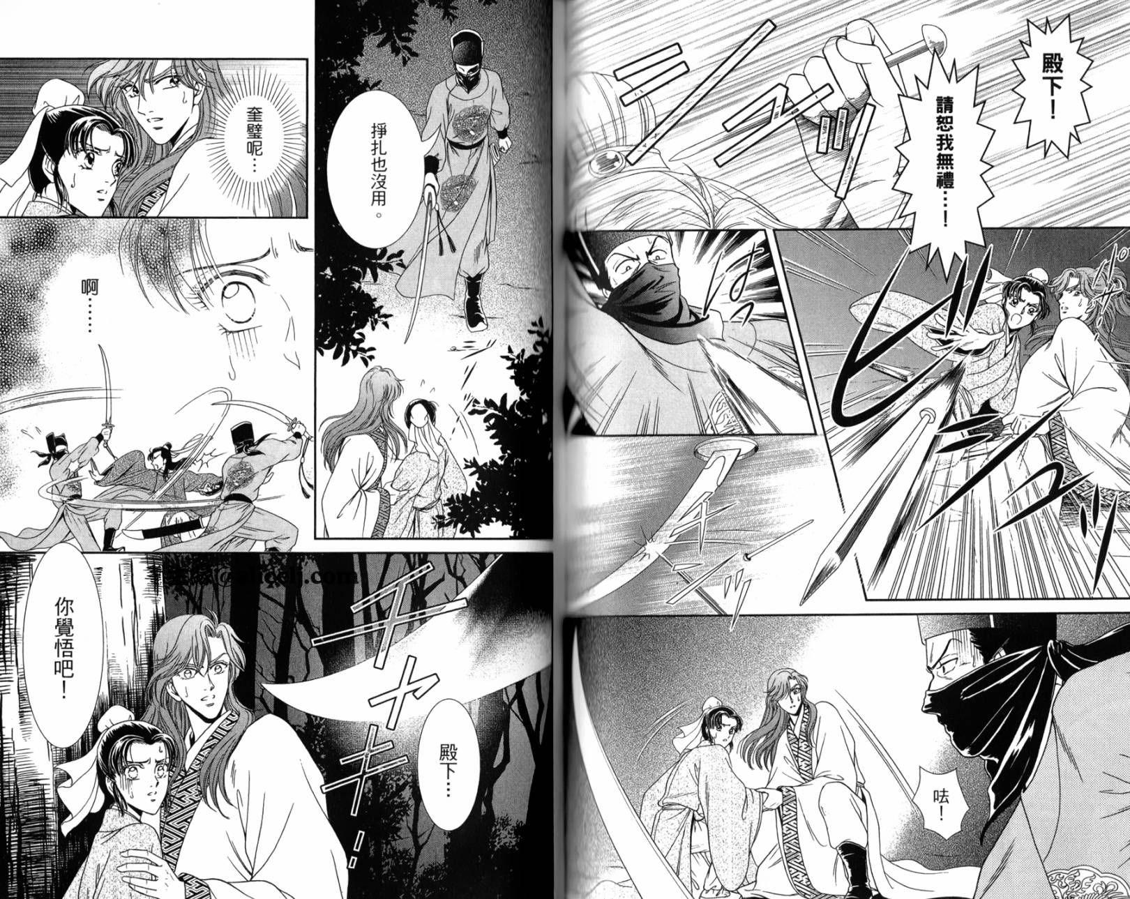 新·再生缘～明王朝宫廷物语～ 第1卷 第63页