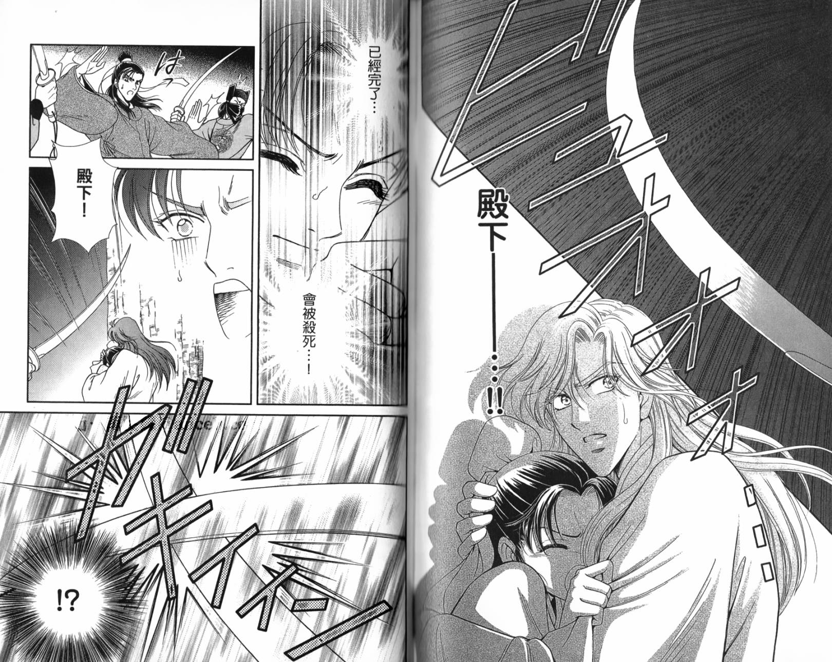 新·再生缘～明王朝宫廷物语～ 第1卷 第64页