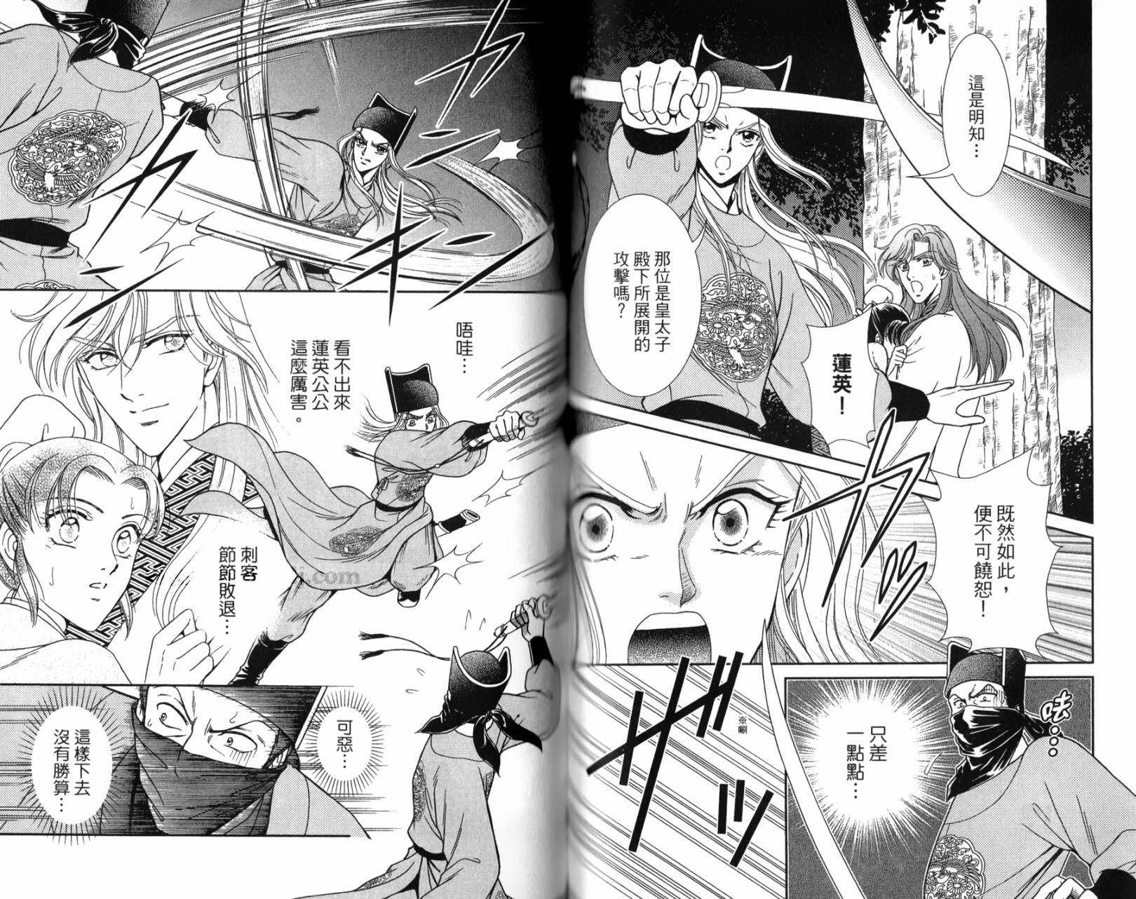 新·再生缘～明王朝宫廷物语～ 第1卷 第65页