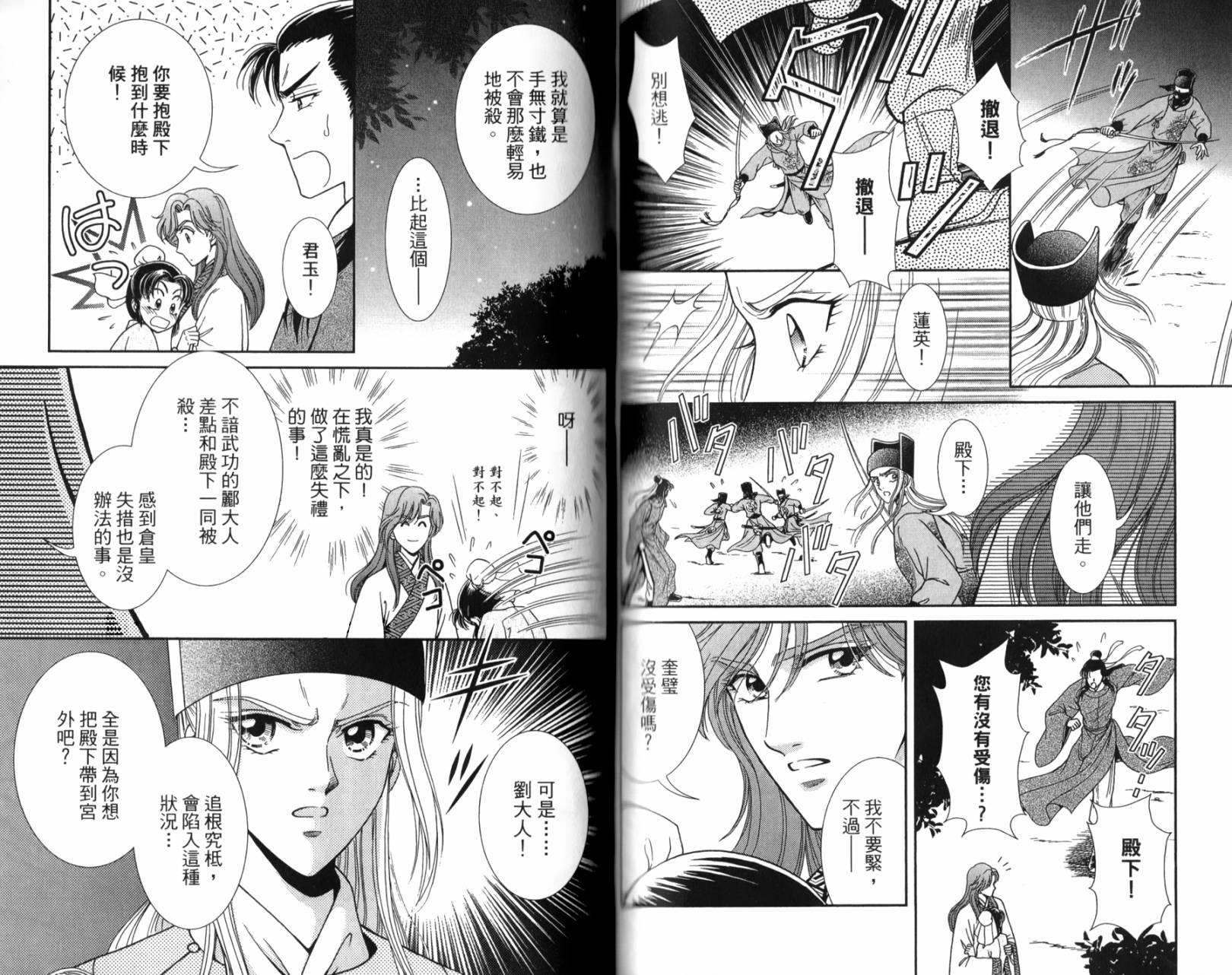 新·再生缘～明王朝宫廷物语～ 第1卷 第66页