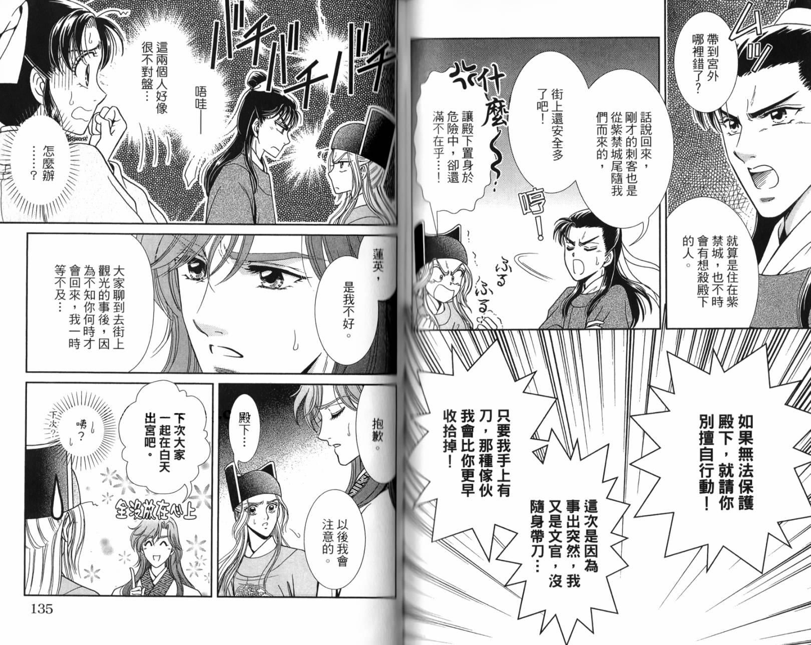 新·再生缘～明王朝宫廷物语～ 第1卷 第67页