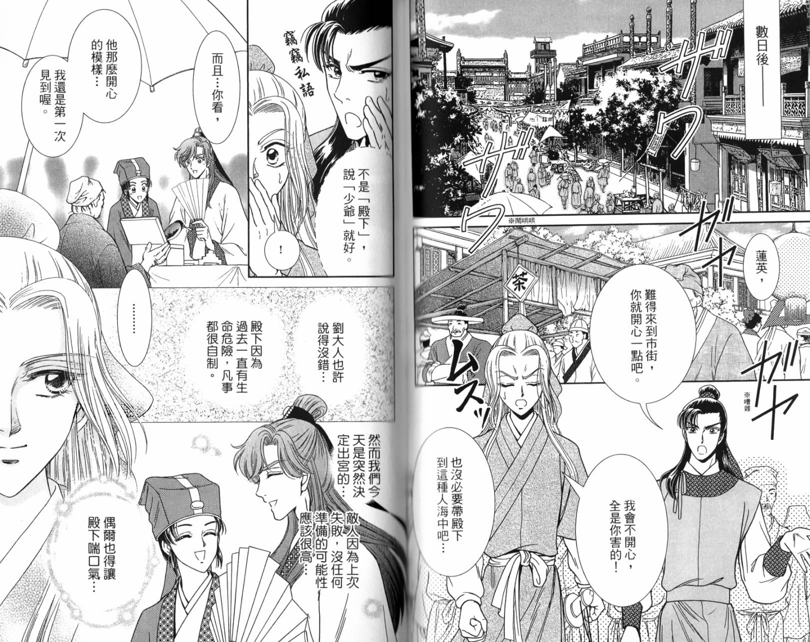 新·再生缘～明王朝宫廷物语～ 第1卷 第69页