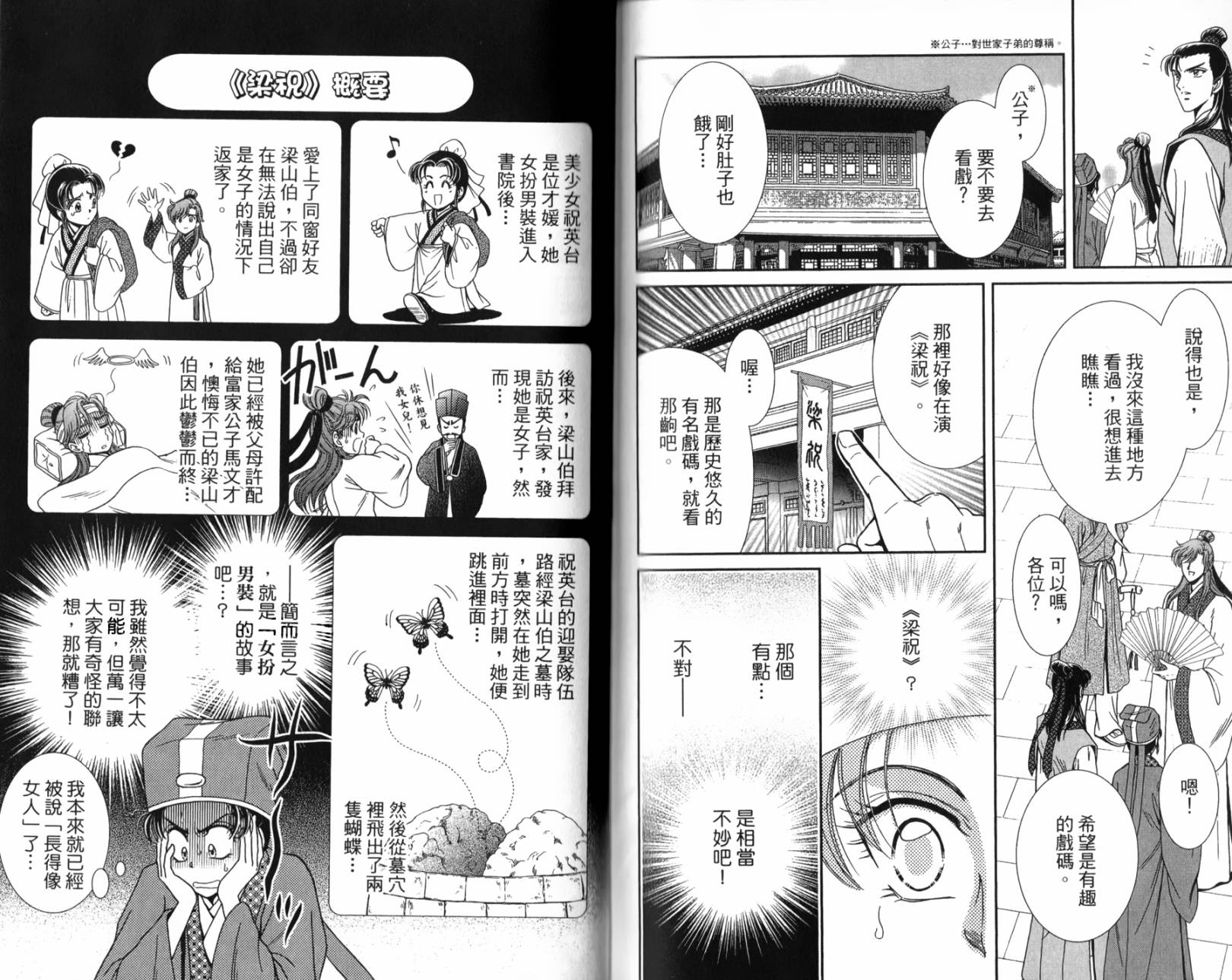 新·再生缘～明王朝宫廷物语～ 第1卷 第70页