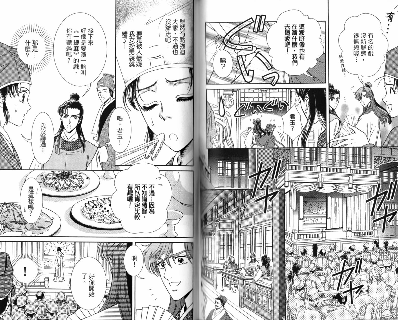 新·再生缘～明王朝宫廷物语～ 第1卷 第71页