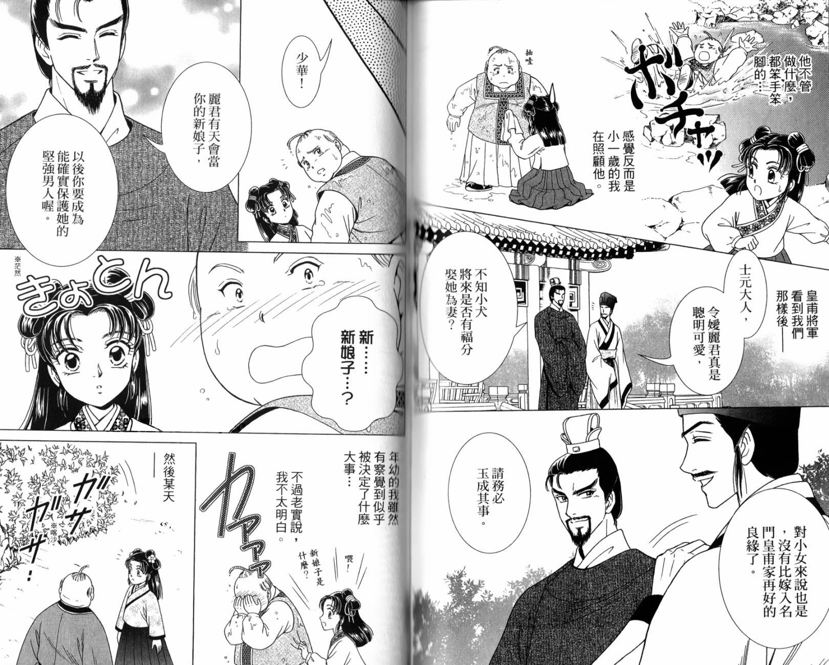 新·再生缘～明王朝宫廷物语～ 第1卷 第73页