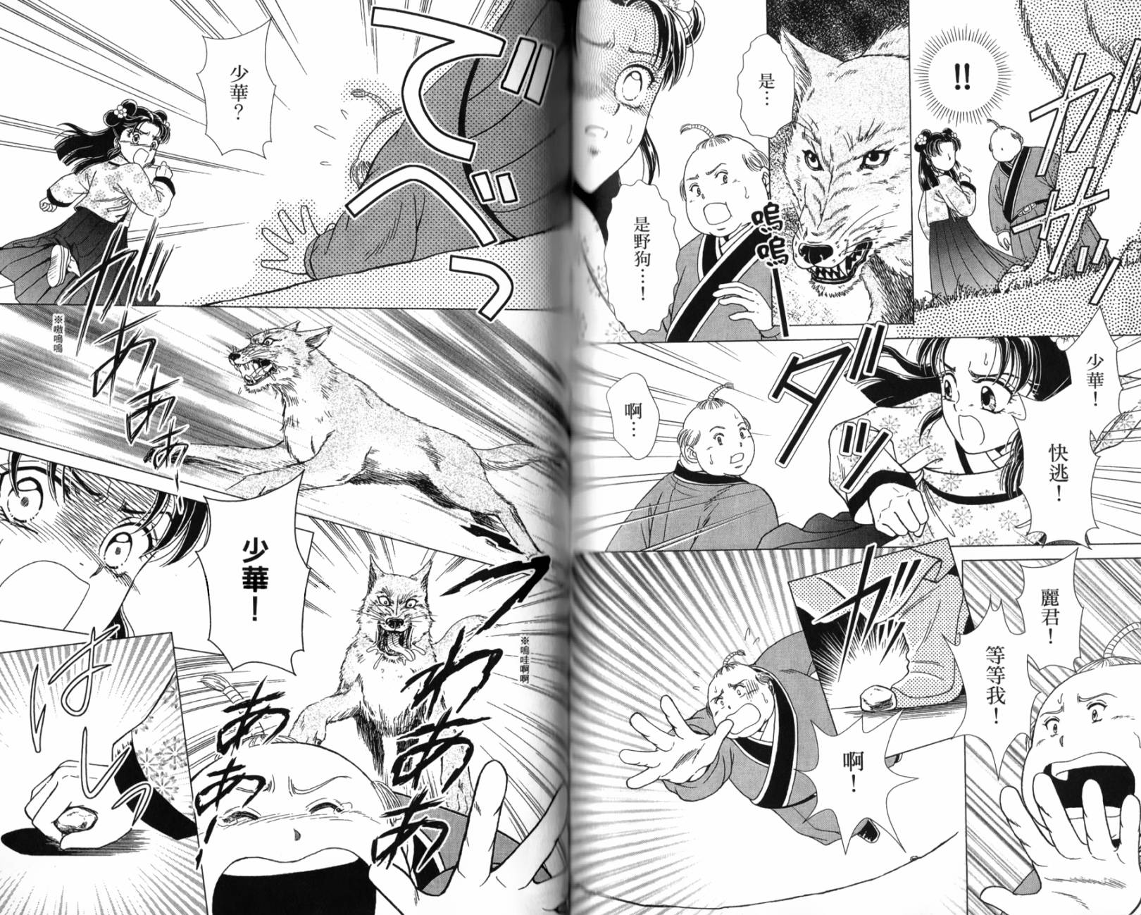 新·再生缘～明王朝宫廷物语～ 第1卷 第74页