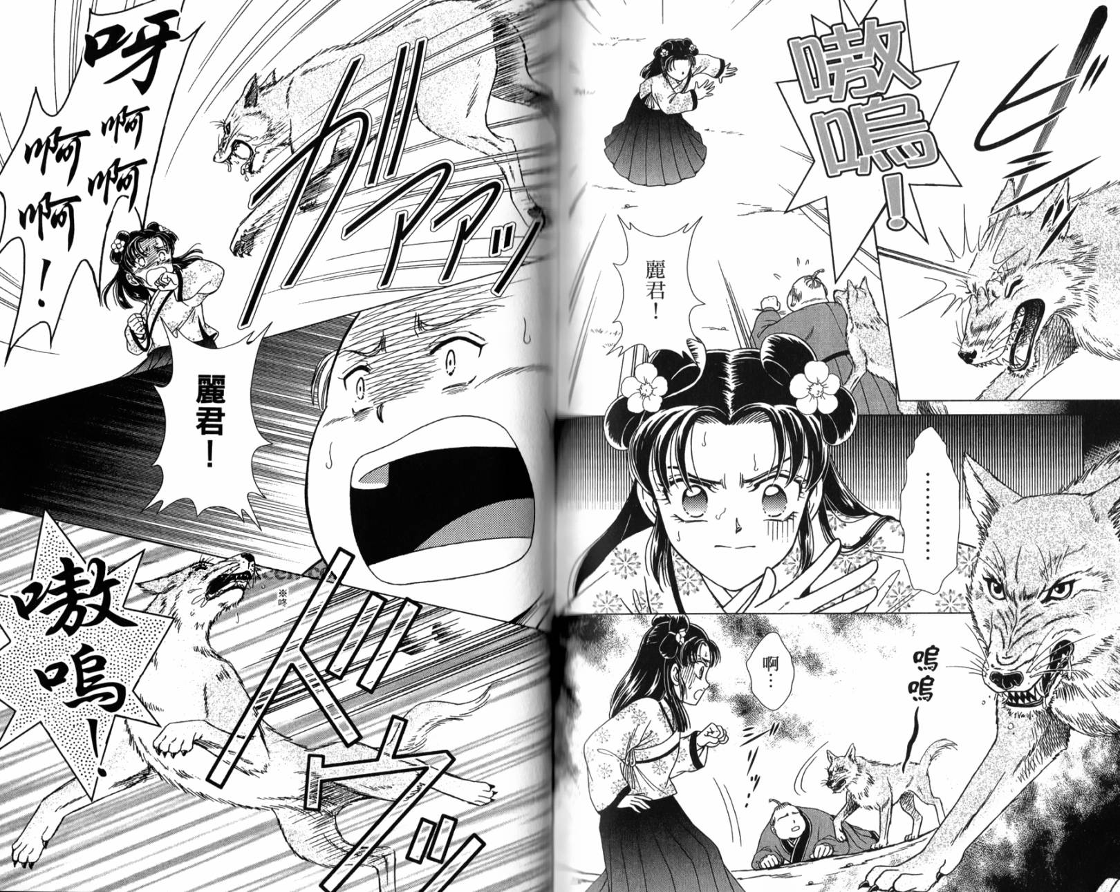 新·再生缘～明王朝宫廷物语～ 第1卷 第75页