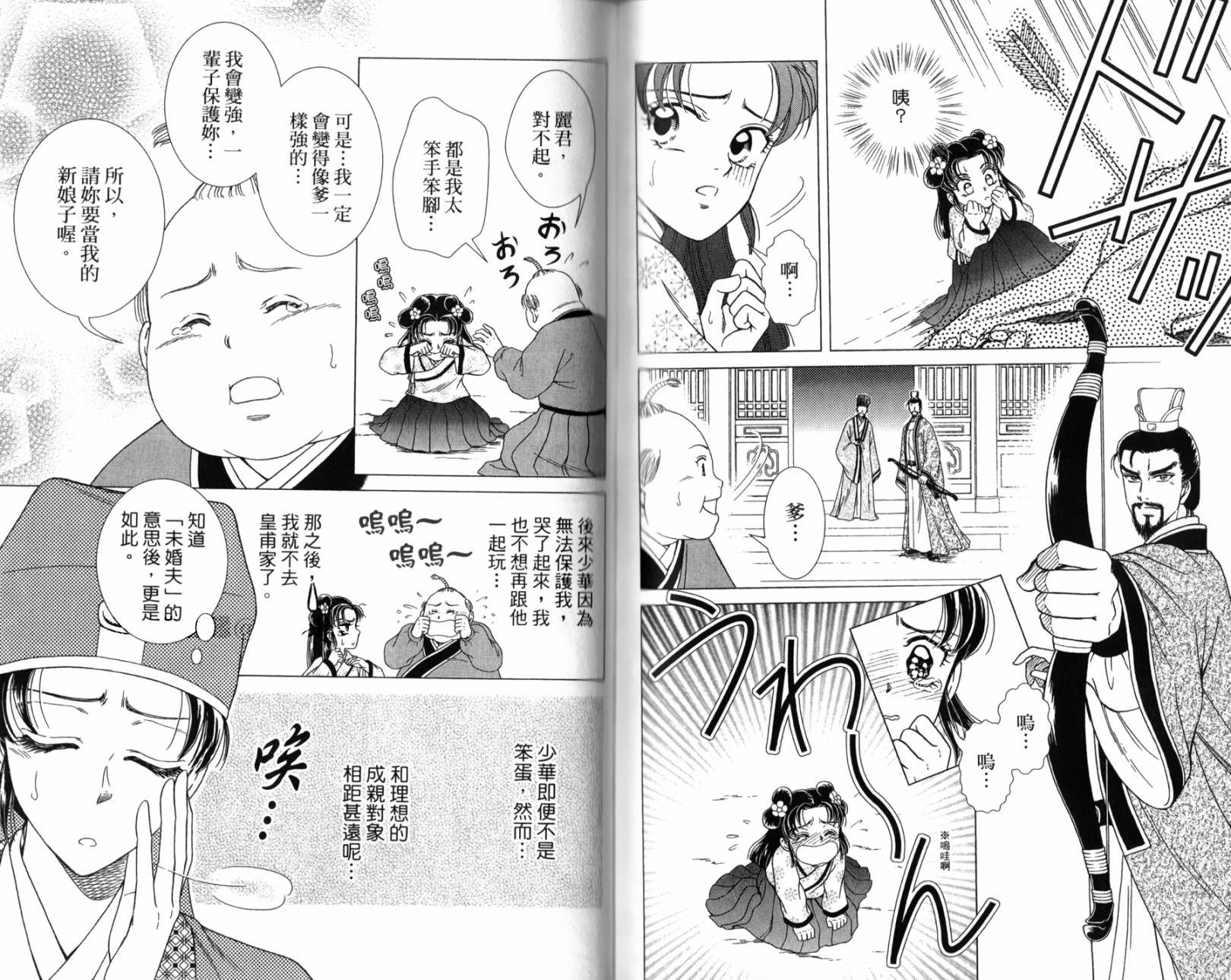 新·再生缘～明王朝宫廷物语～ 第1卷 第76页