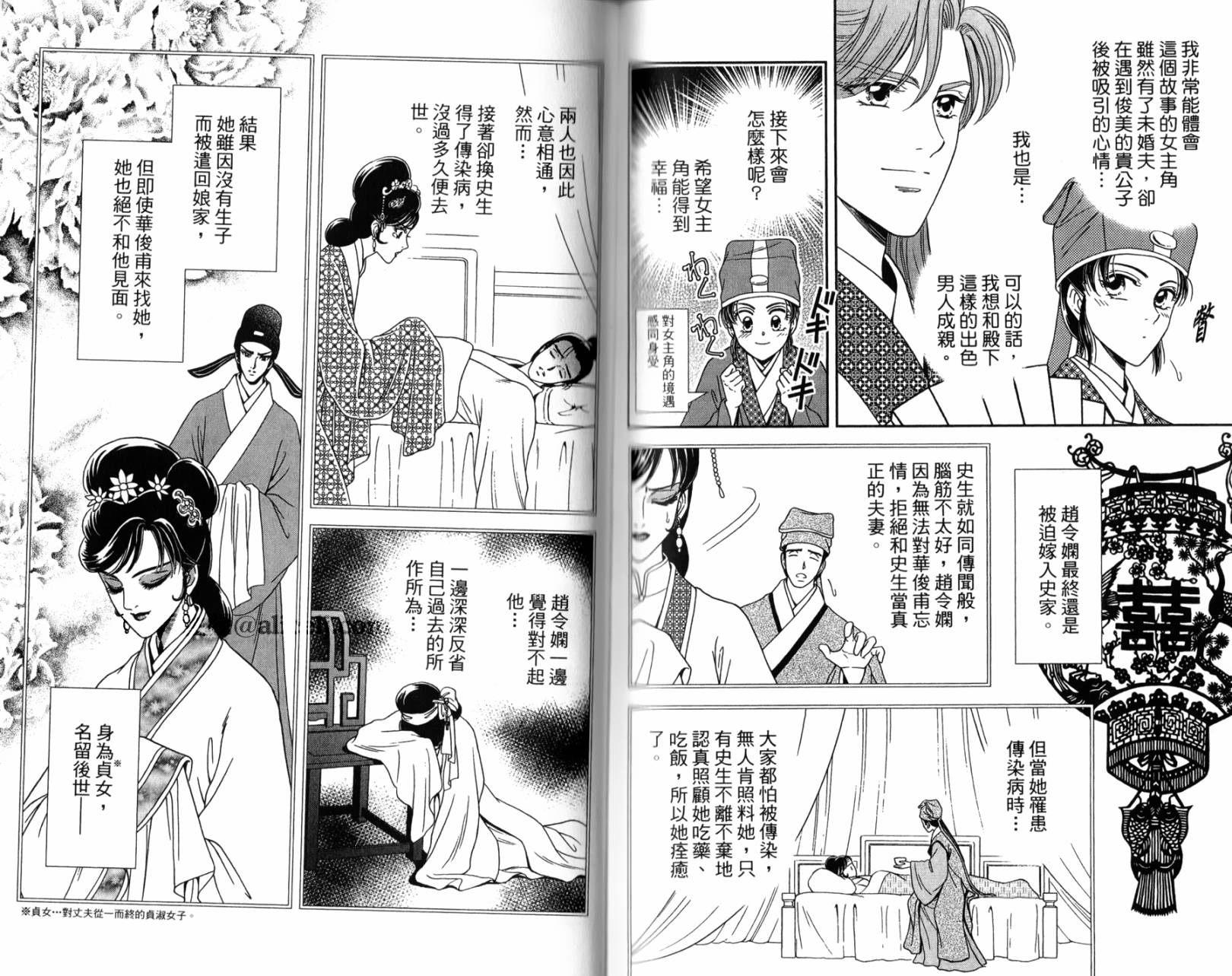 新·再生缘～明王朝宫廷物语～ 第1卷 第77页