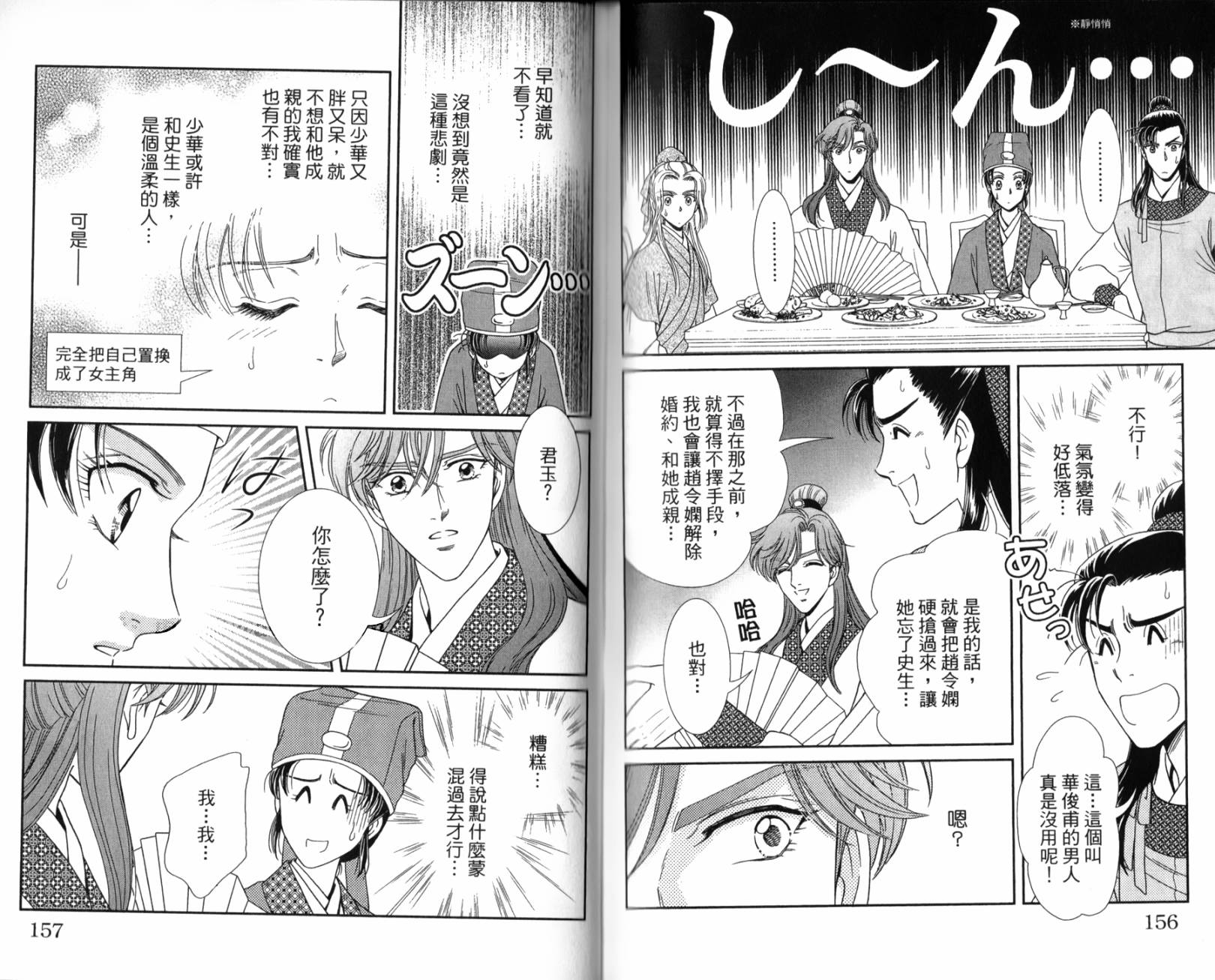 新·再生缘～明王朝宫廷物语～ 第1卷 第78页