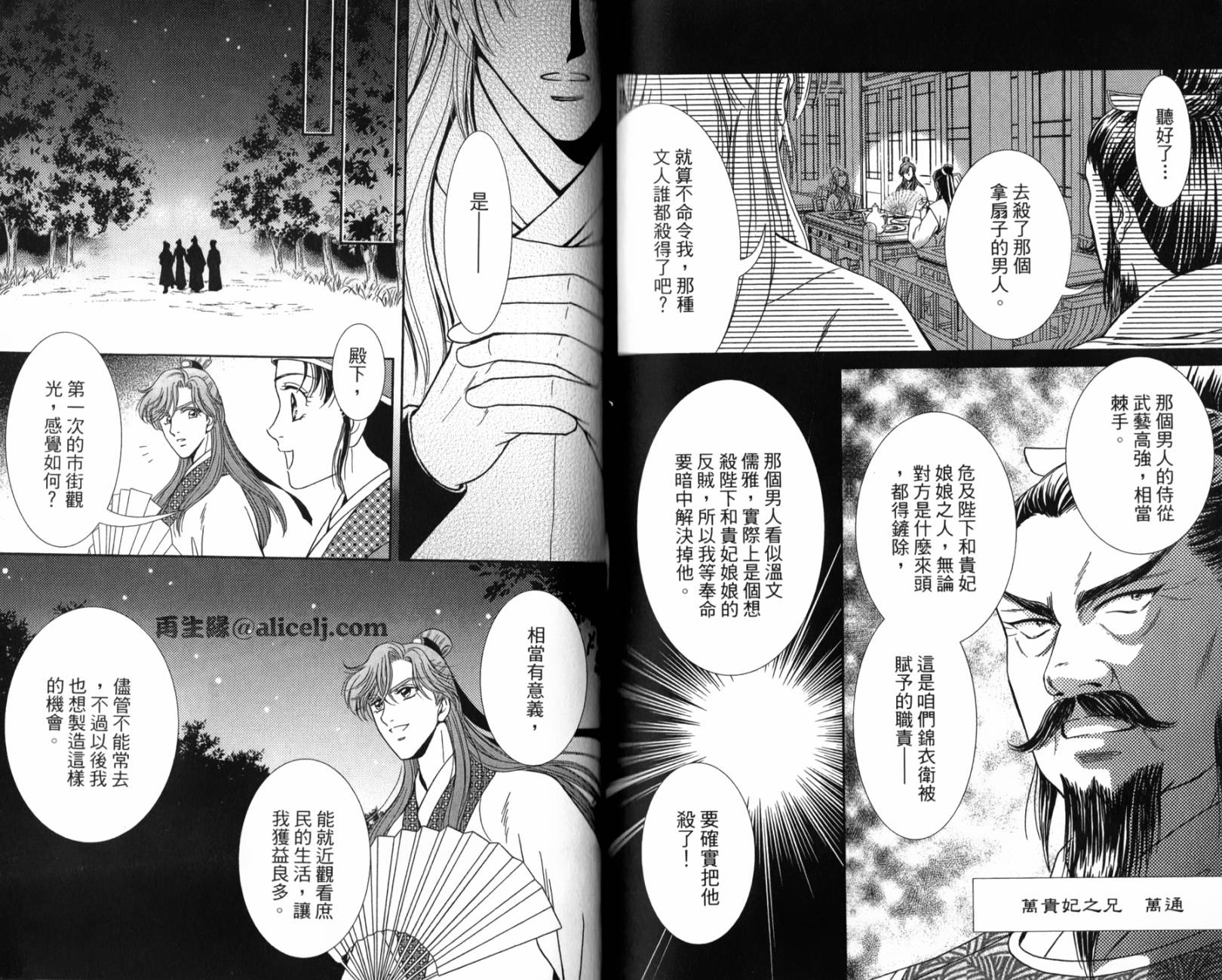 新·再生缘～明王朝宫廷物语～ 第1卷 第80页