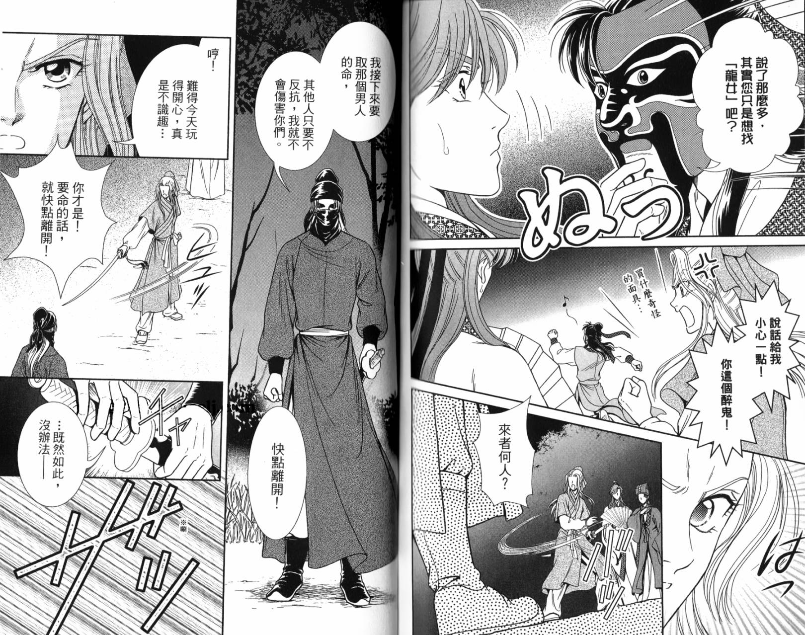 新·再生缘～明王朝宫廷物语～ 第1卷 第81页