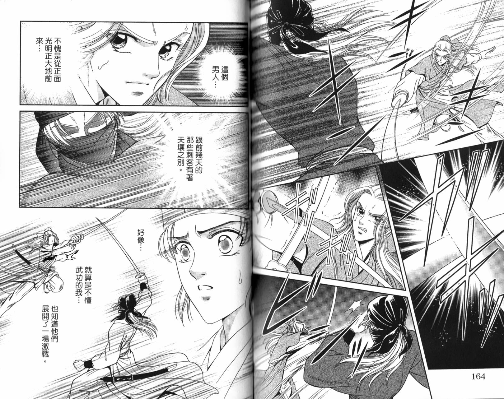 新·再生缘～明王朝宫廷物语～ 第1卷 第82页