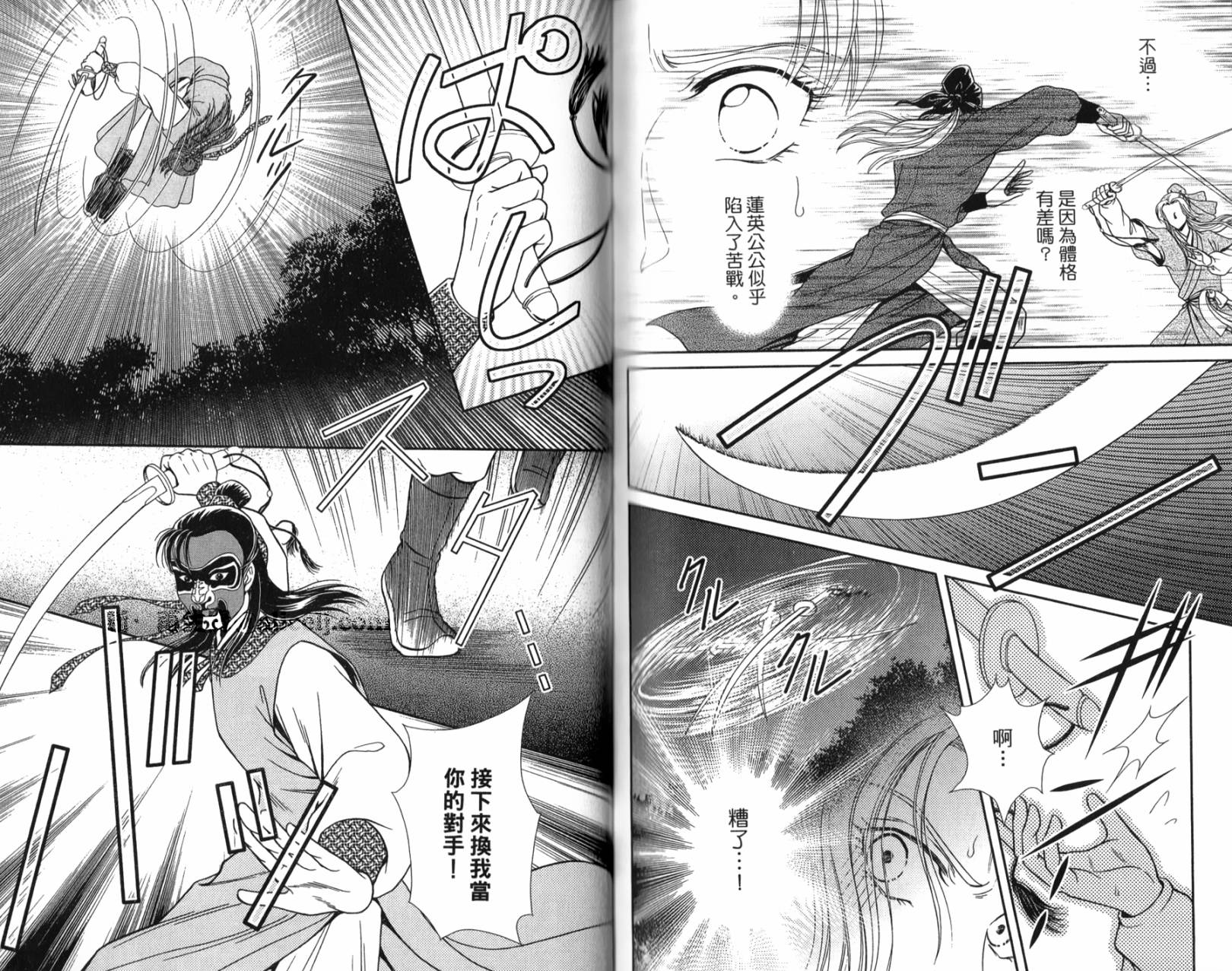 新·再生缘～明王朝宫廷物语～ 第1卷 第83页