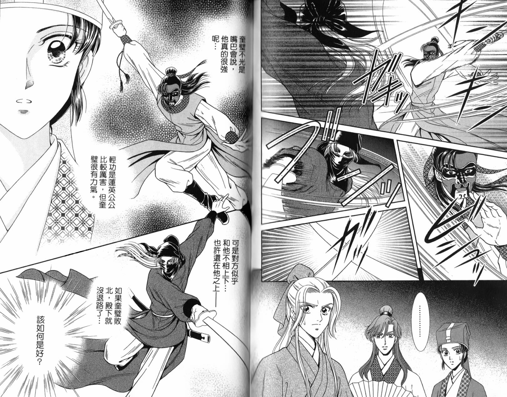 新·再生缘～明王朝宫廷物语～ 第1卷 第84页