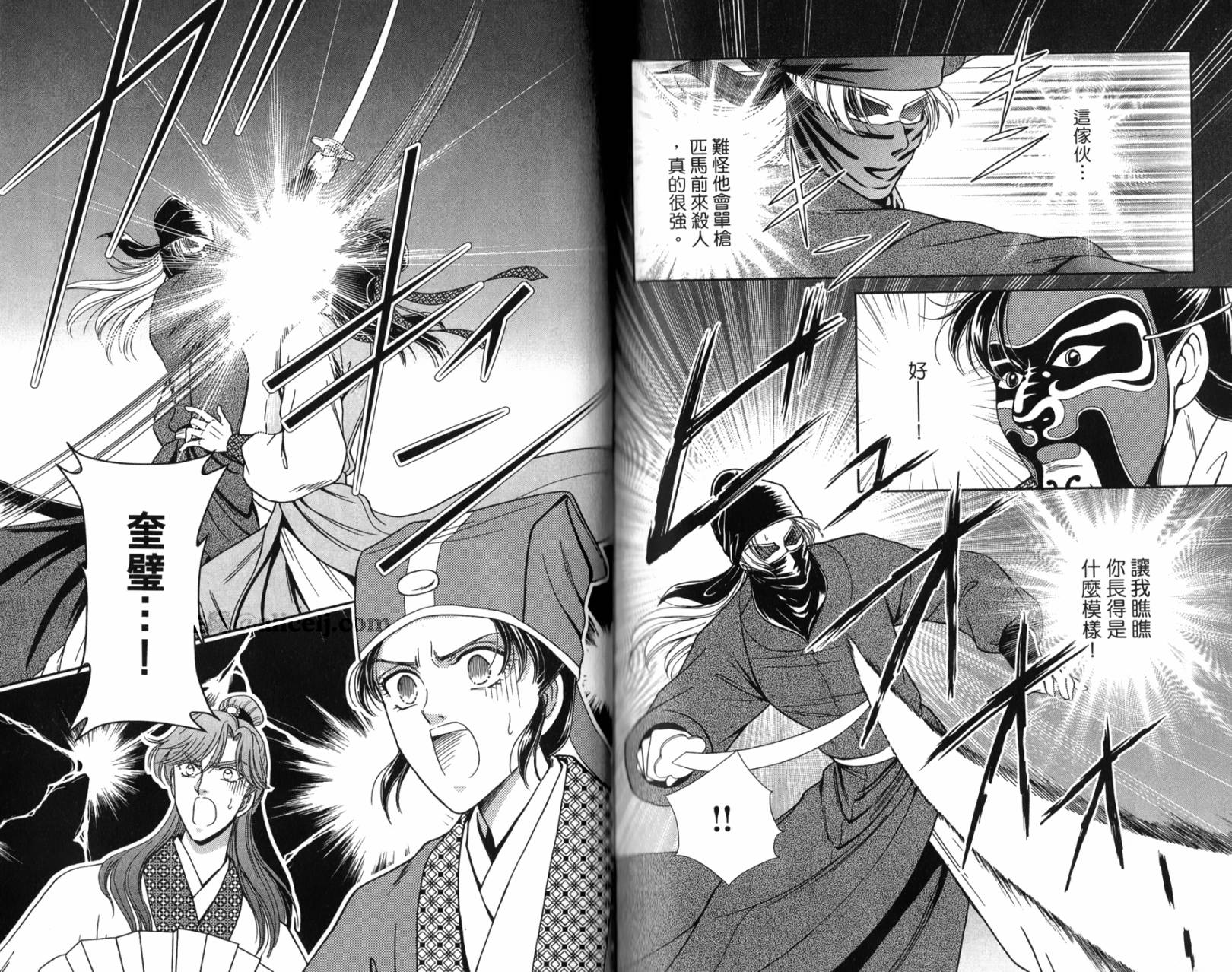 新·再生缘～明王朝宫廷物语～ 第1卷 第85页