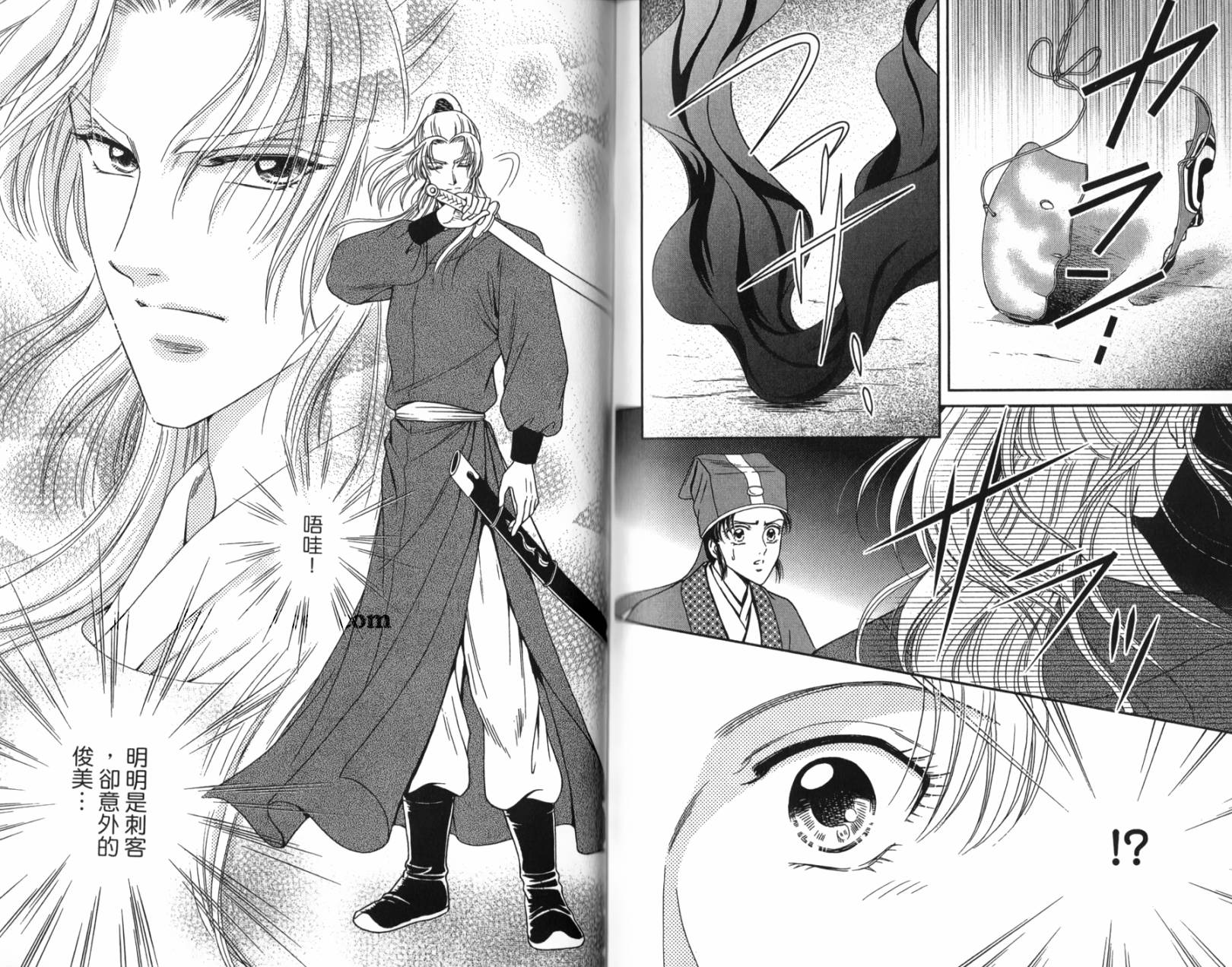 新·再生缘～明王朝宫廷物语～ 第1卷 第86页