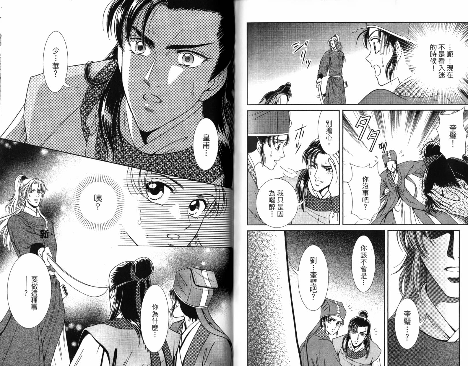 新·再生缘～明王朝宫廷物语～ 第1卷 第87页