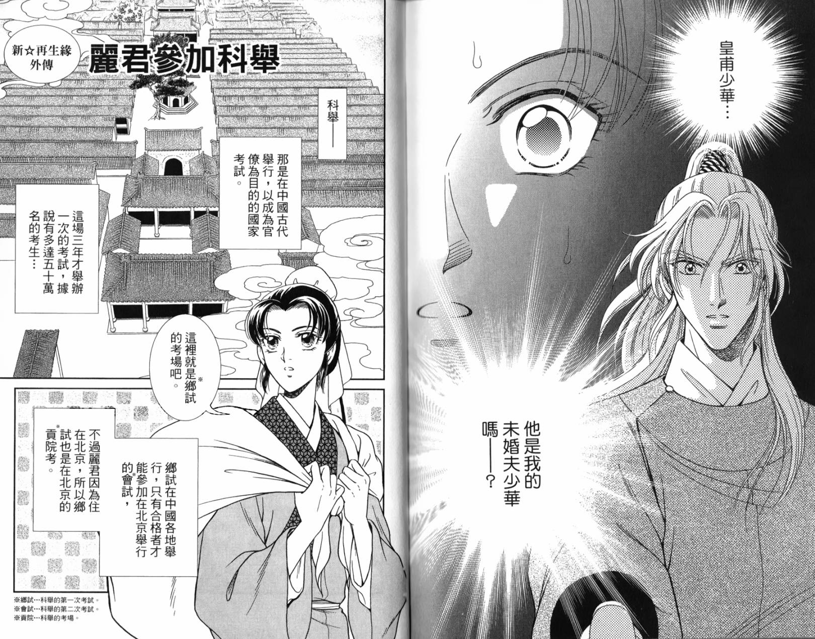 新·再生缘～明王朝宫廷物语～ 第1卷 第88页