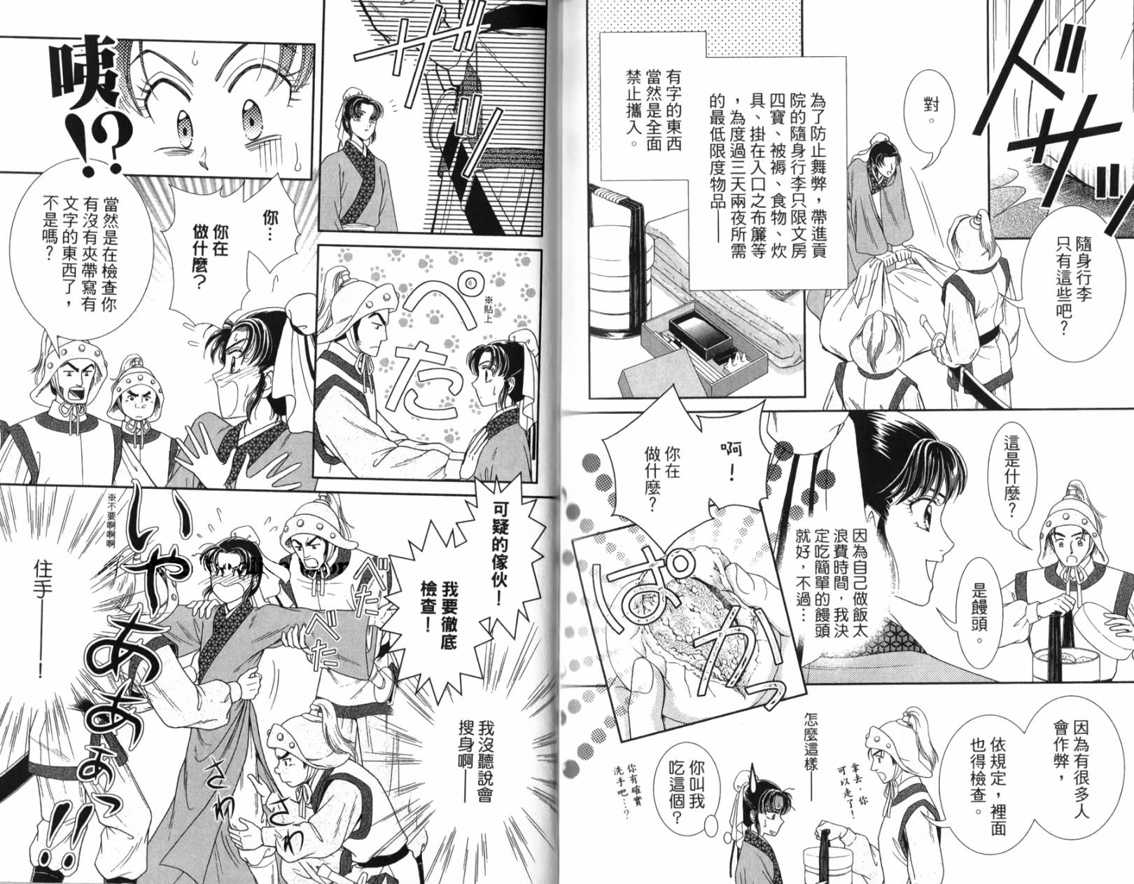 新·再生缘～明王朝宫廷物语～ 第1卷 第90页