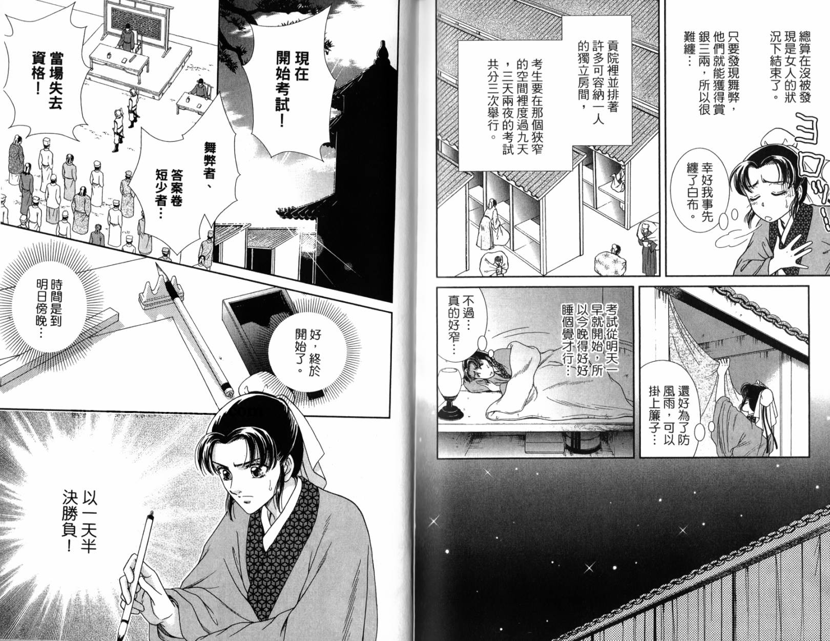 新·再生缘～明王朝宫廷物语～ 第1卷 第91页