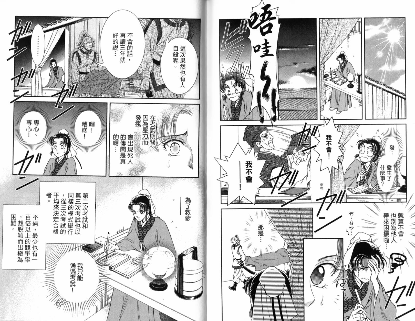 新·再生缘～明王朝宫廷物语～ 第1卷 第92页