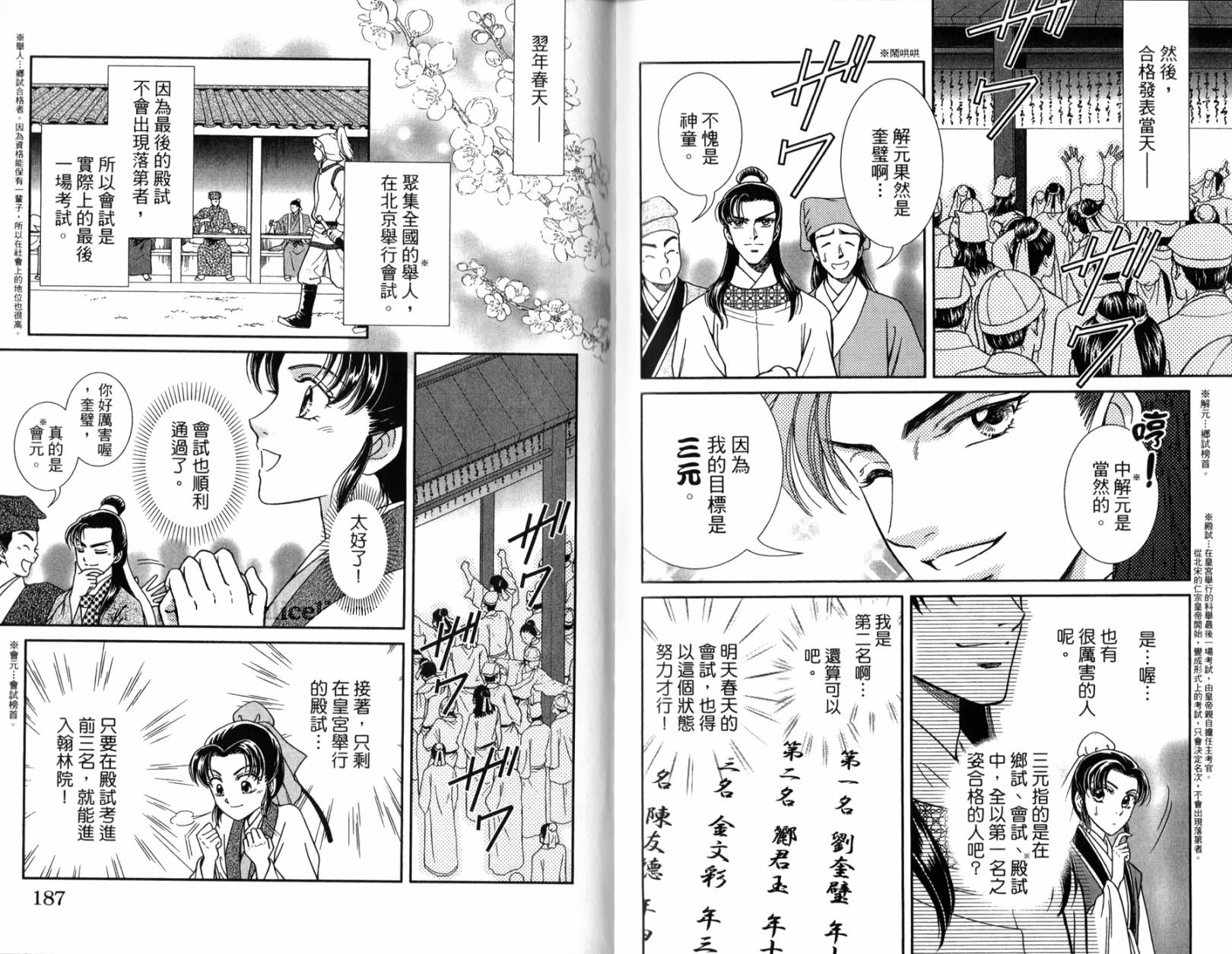 新·再生缘～明王朝宫廷物语～ 第1卷 第93页