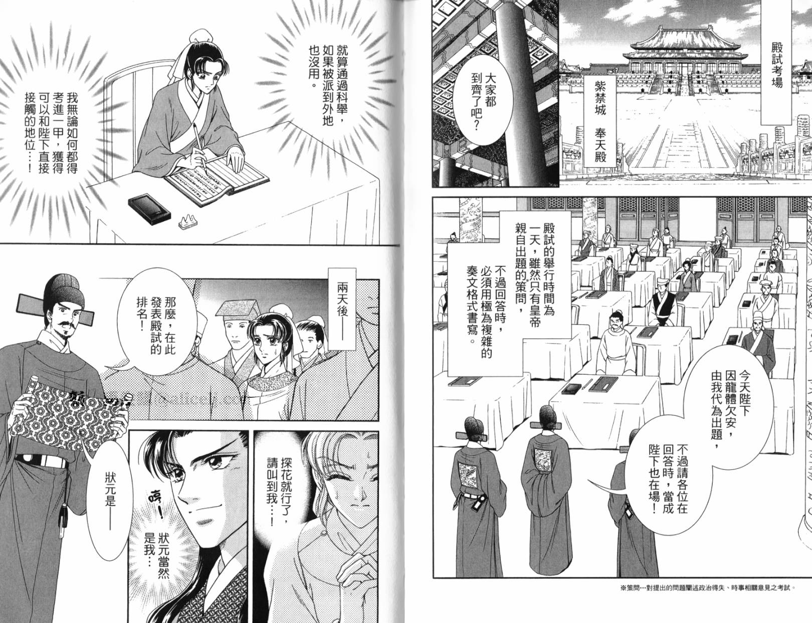 新·再生缘～明王朝宫廷物语～ 第1卷 第94页