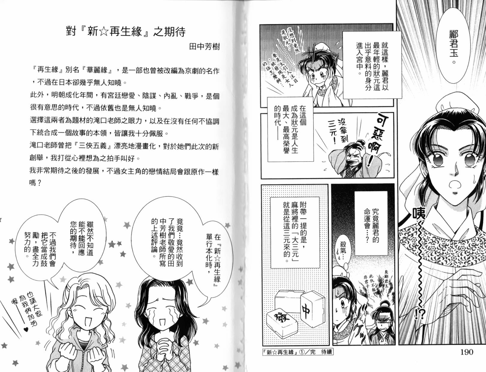 新·再生缘～明王朝宫廷物语～ 第1卷 第95页
