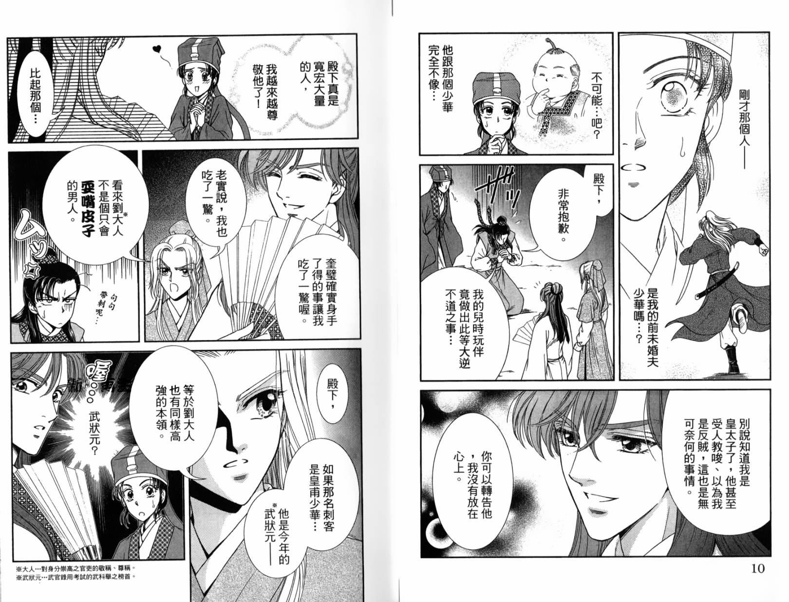 新·再生缘～明王朝宫廷物语～ 第2卷 第6页