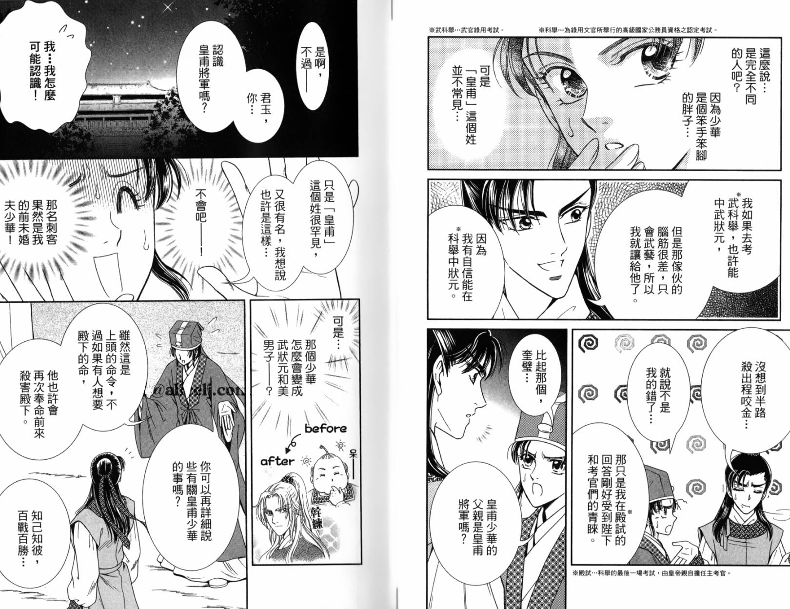 新·再生缘～明王朝宫廷物语～ 第2卷 第7页