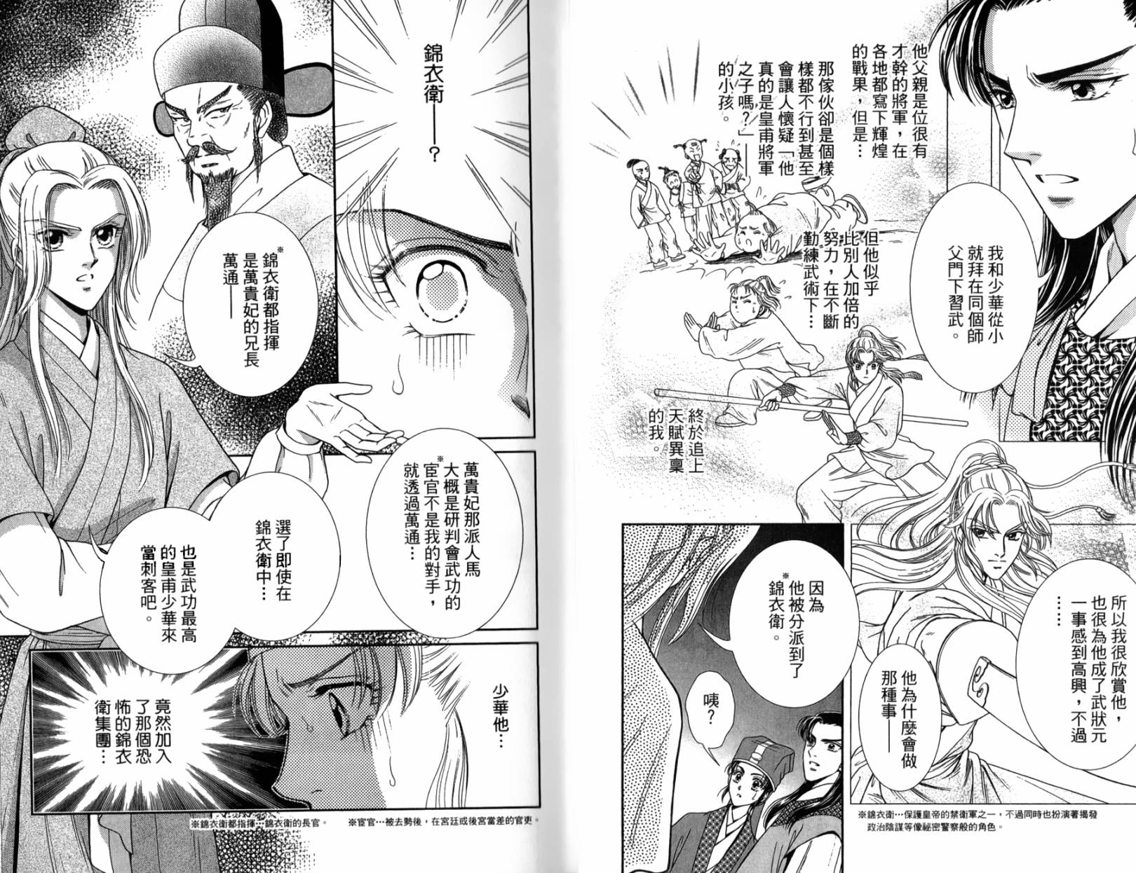 新·再生缘～明王朝宫廷物语～ 第2卷 第8页