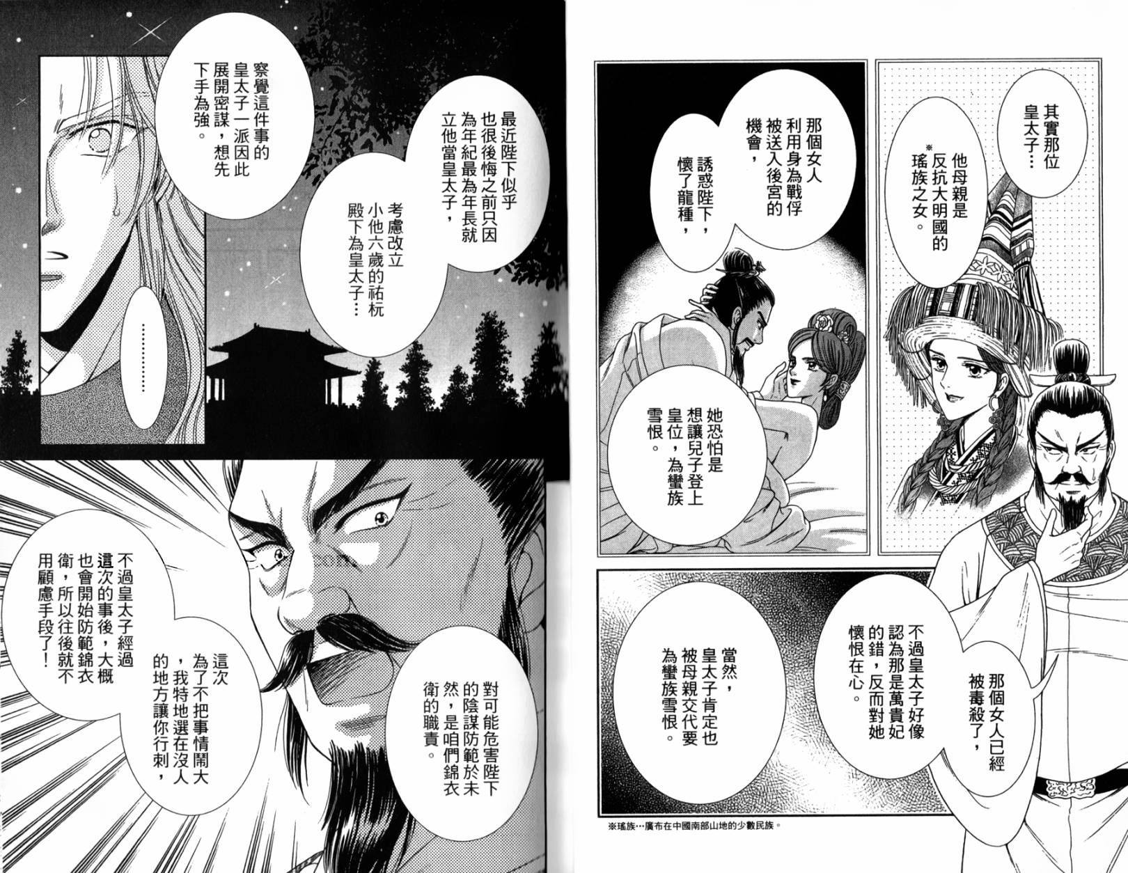 新·再生缘～明王朝宫廷物语～ 第2卷 第10页