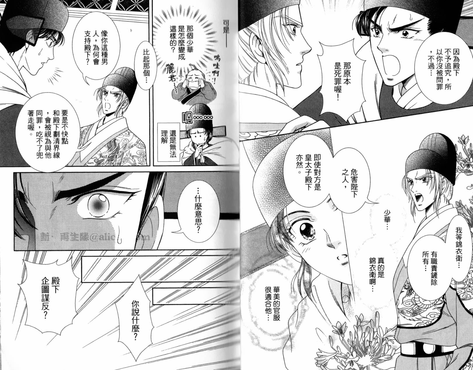 新·再生缘～明王朝宫廷物语～ 第2卷 第13页