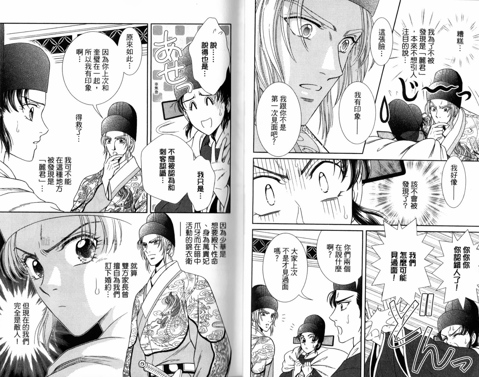 新·再生缘～明王朝宫廷物语～ 第2卷 第15页