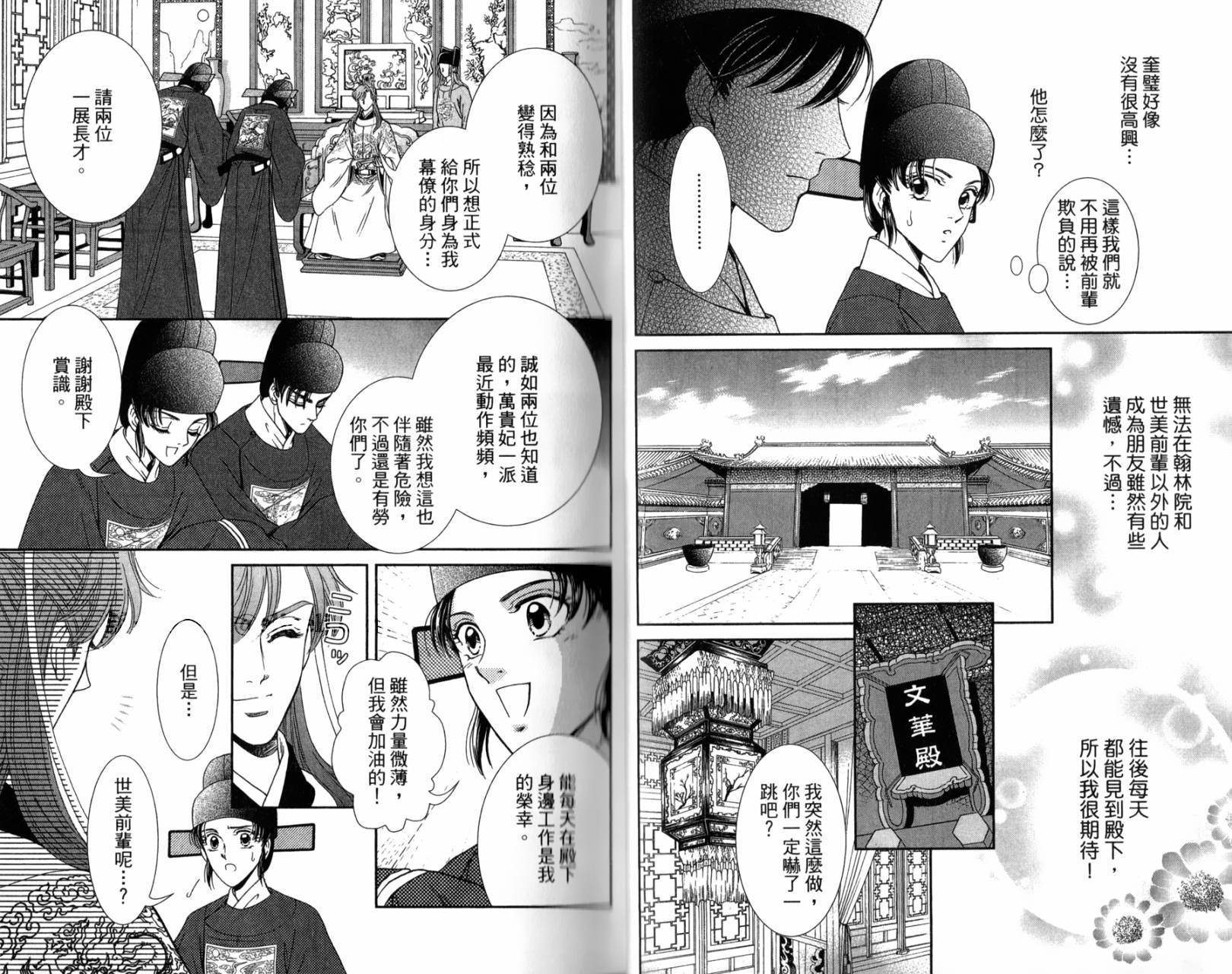 新·再生缘～明王朝宫廷物语～ 第2卷 第18页