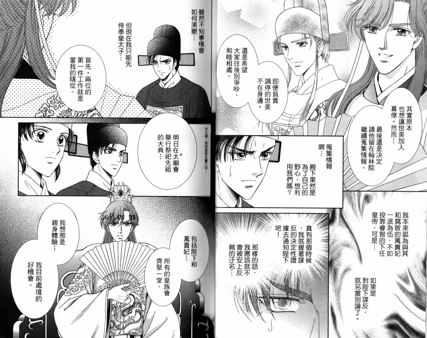 新·再生缘～明王朝宫廷物语～ 第2卷 第19页