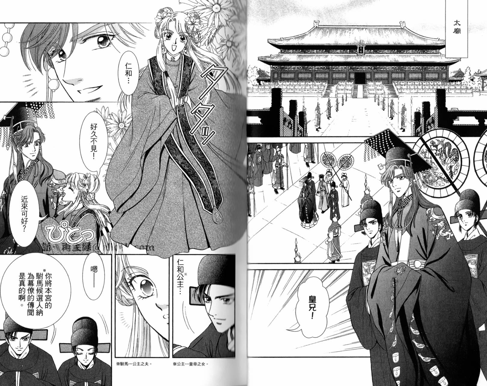 新·再生缘～明王朝宫廷物语～ 第2卷 第20页