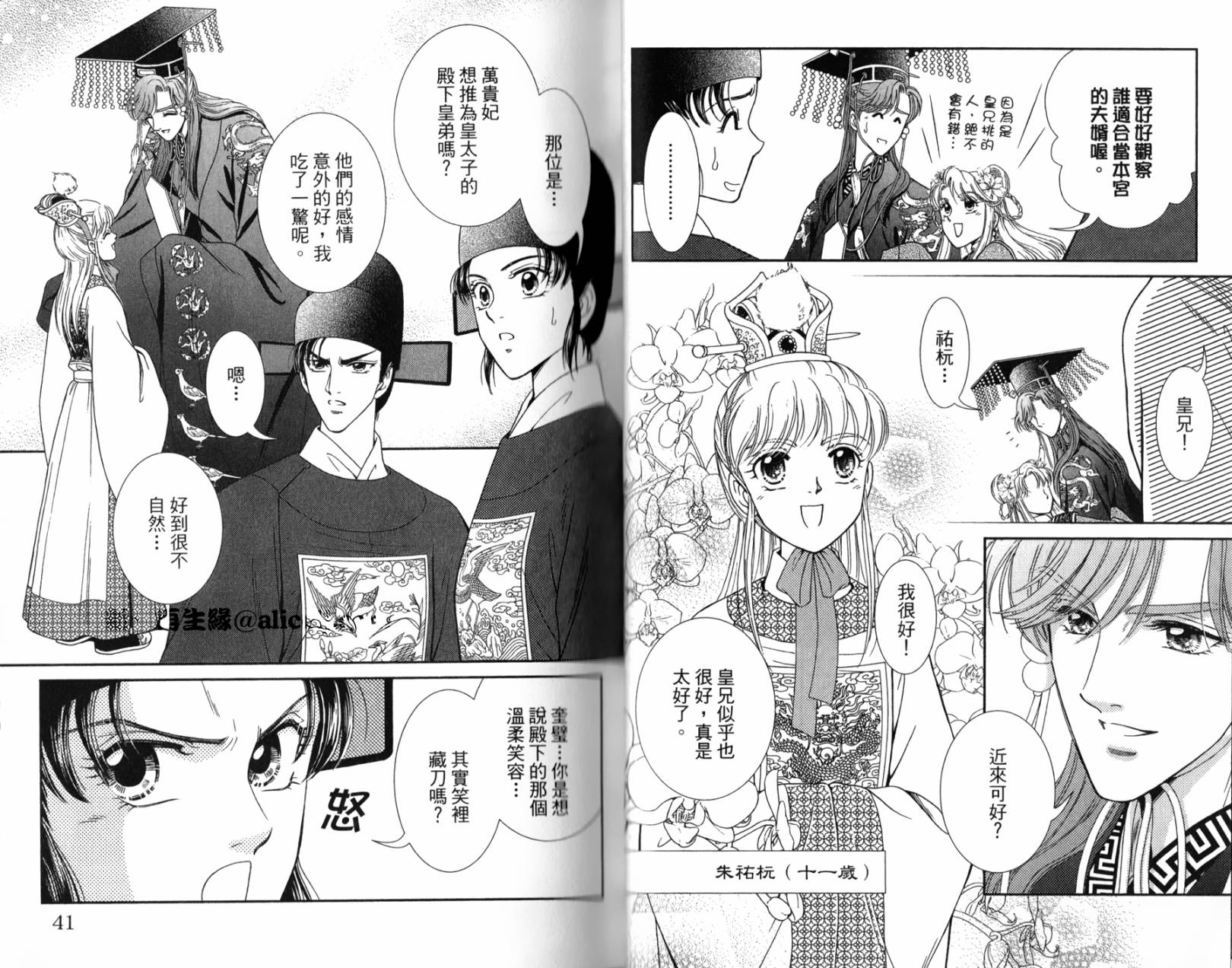 新·再生缘～明王朝宫廷物语～ 第2卷 第21页