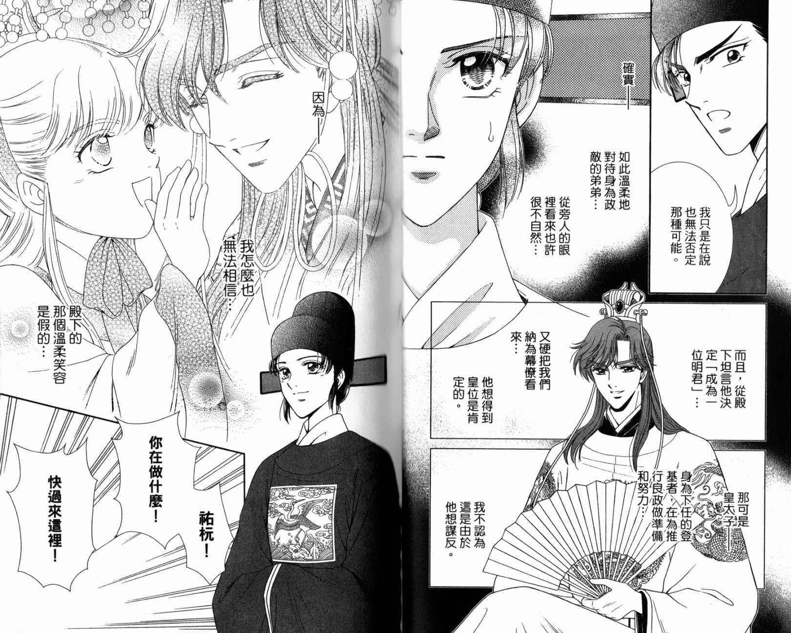 新·再生缘～明王朝宫廷物语～ 第2卷 第22页