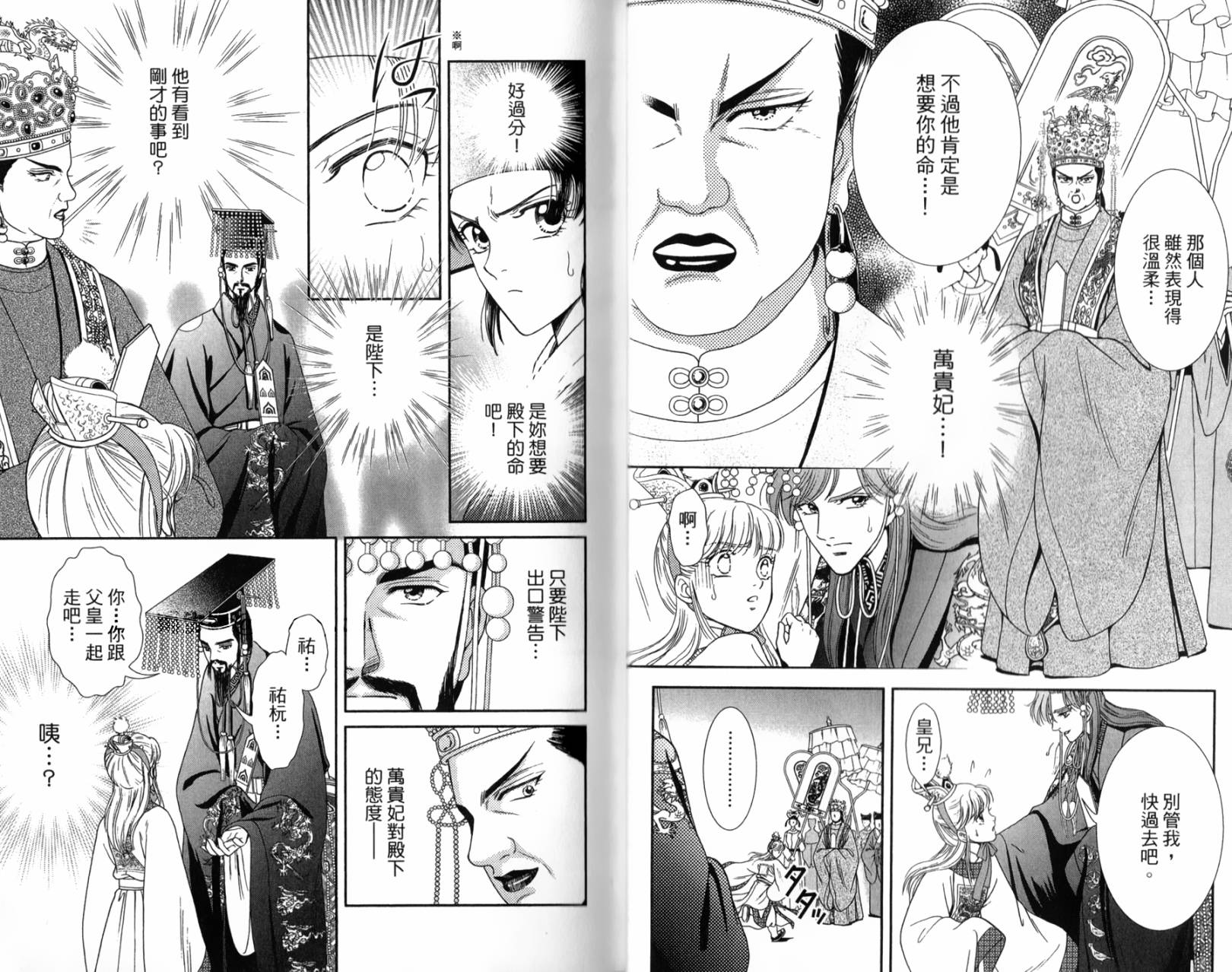新·再生缘～明王朝宫廷物语～ 第2卷 第23页